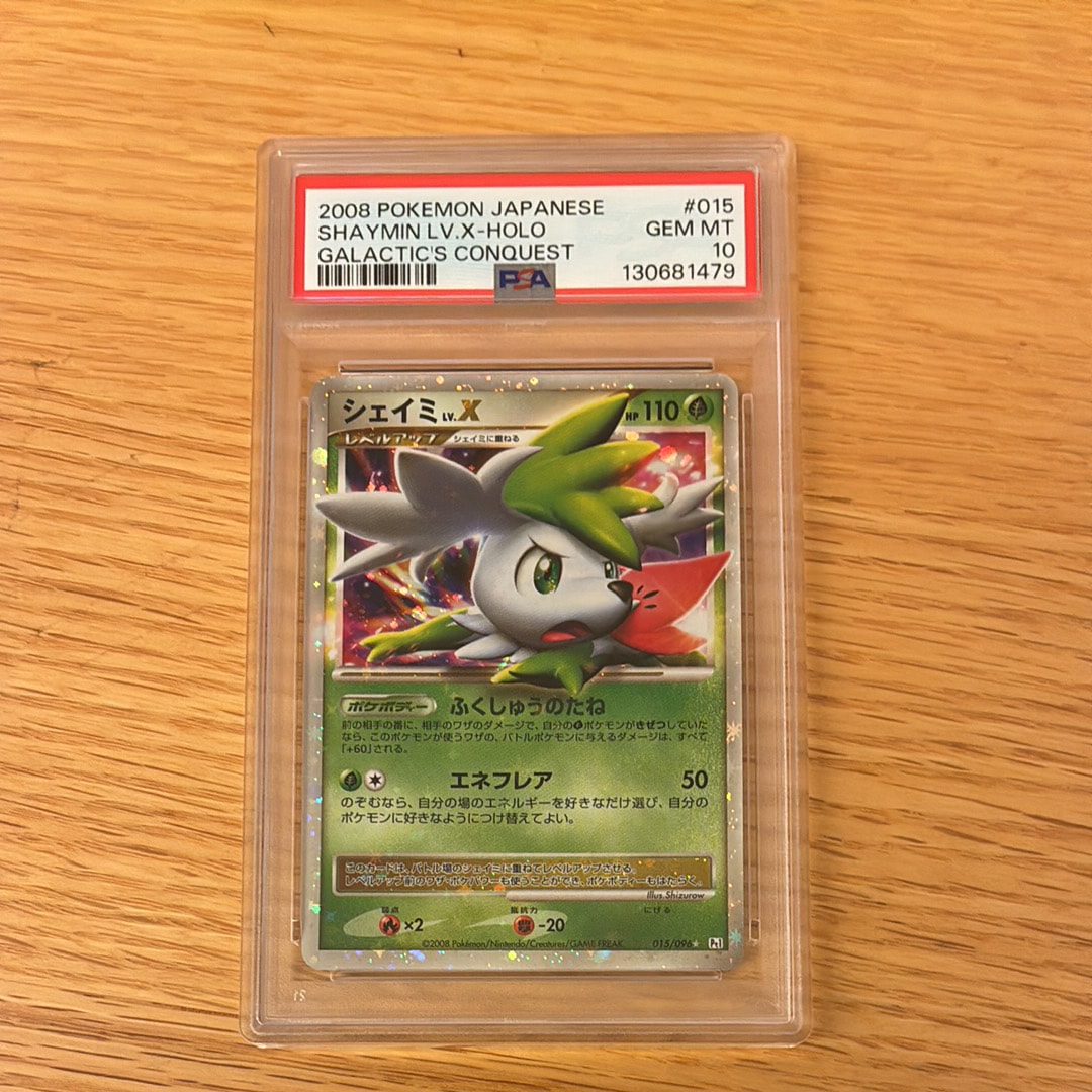 シェイミLV.X ☆ [Pt1 015/096](拡張パック「ギンガの覇道」)の新品