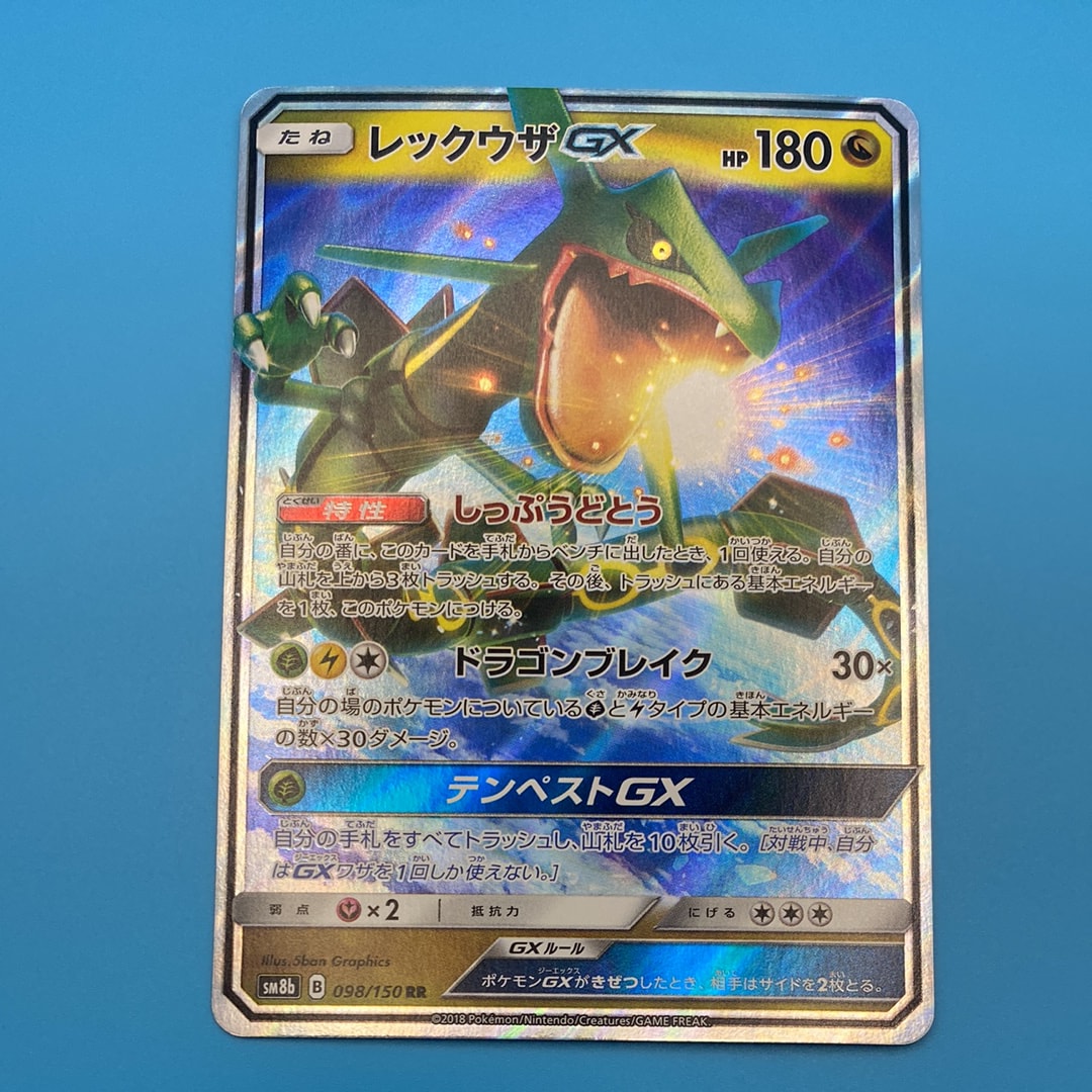 レックウザGX RR[SM8b 098/150](ハイクラスパック「GXウルトラシャイニー」)