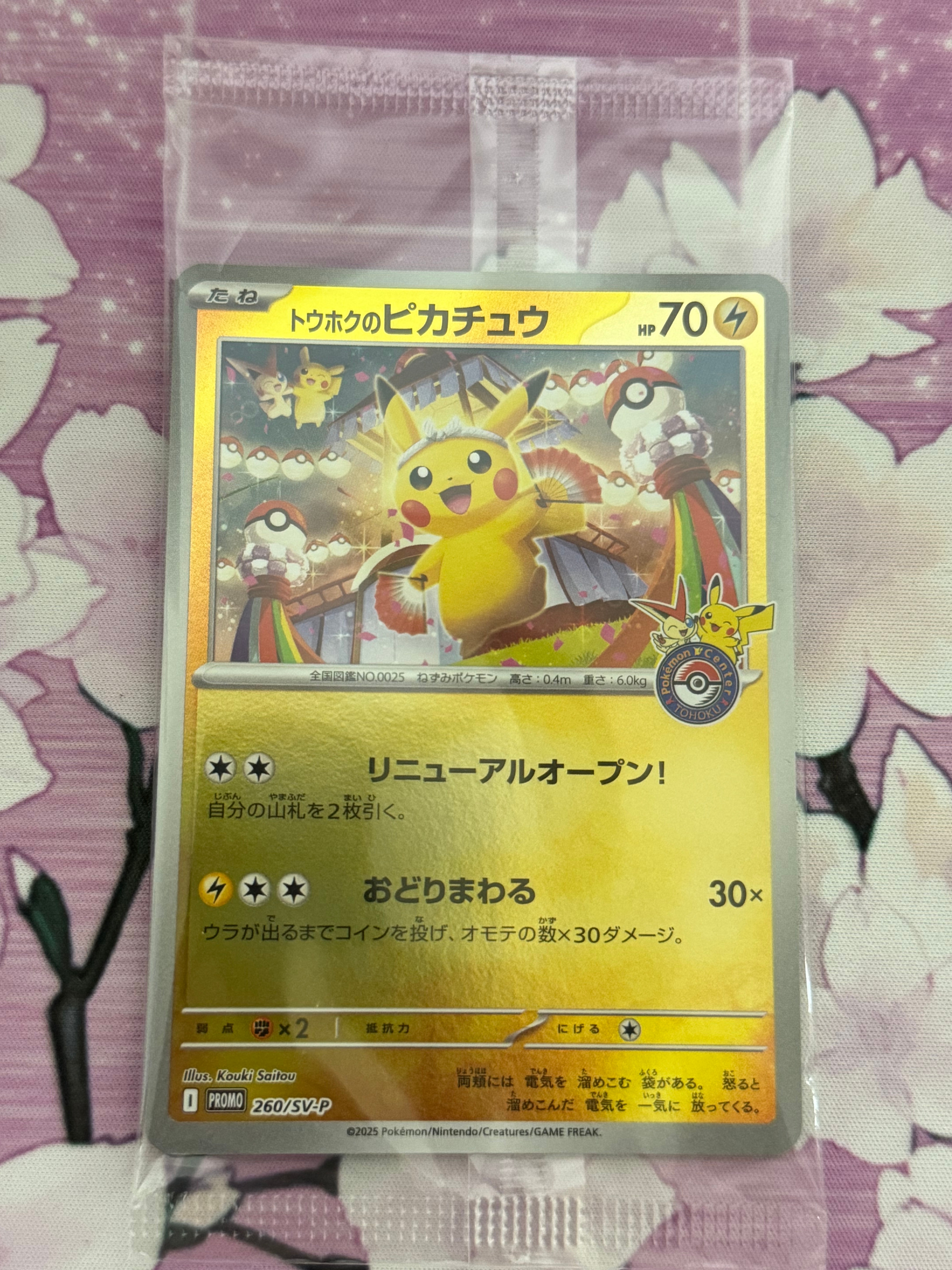 トウホクのピカチュウ P [SV-P 260](スペシャルBOX「ポケモンセンタートウホク」)