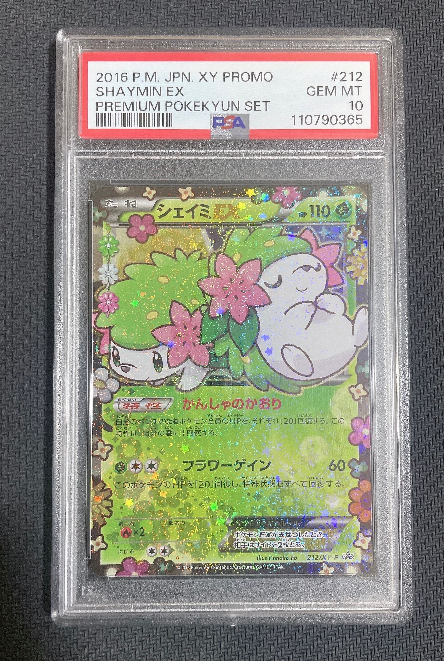 シェイミEX: プロモ[XY-P 212/XY-P](プロモーションカード「XY-P」)