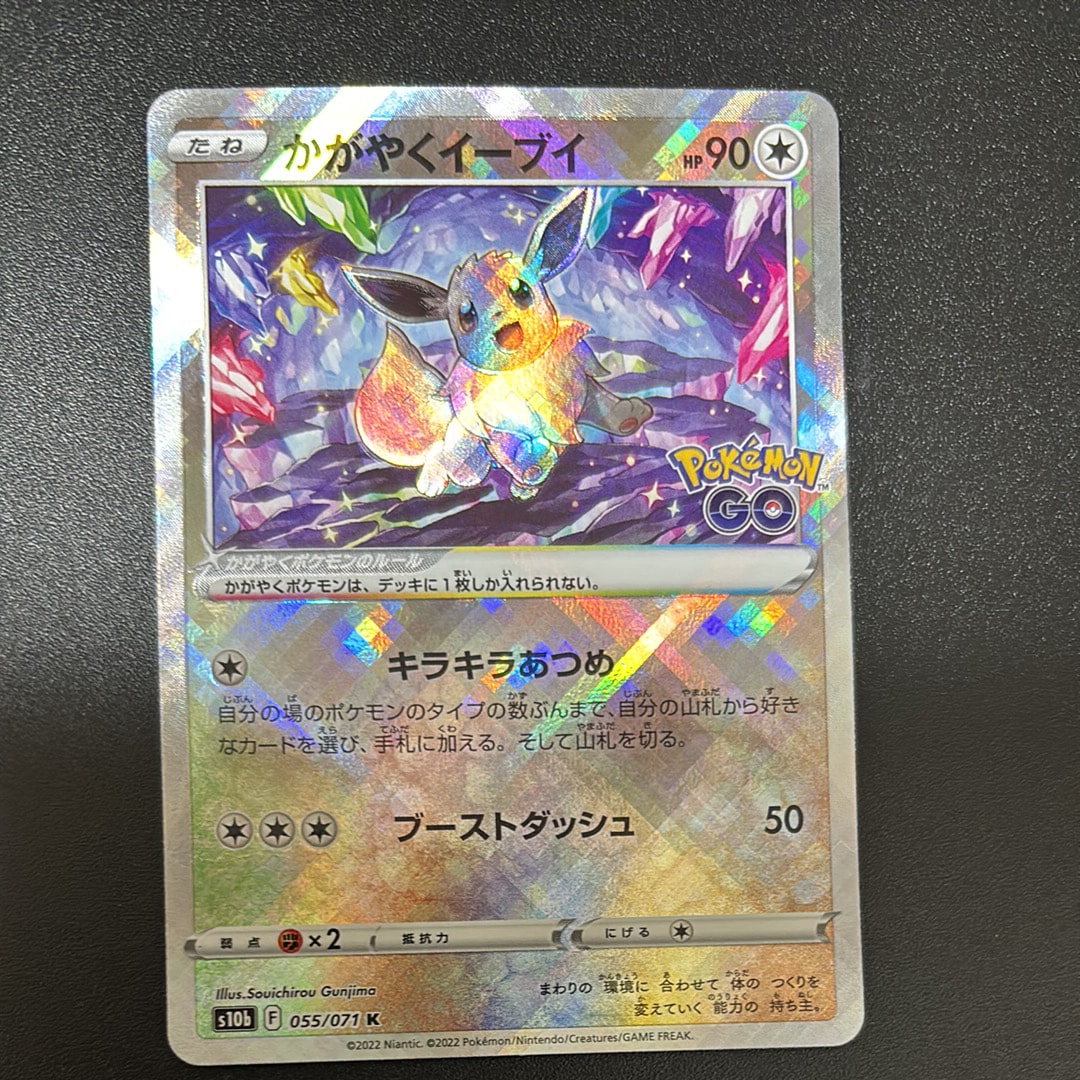 ✨PSA10✨ ポケカ S10b Pokémon GO かがやくイーブイ PSA10 かがやくイーブイ K S10b Pokémon GO 055/071 - メルカリ