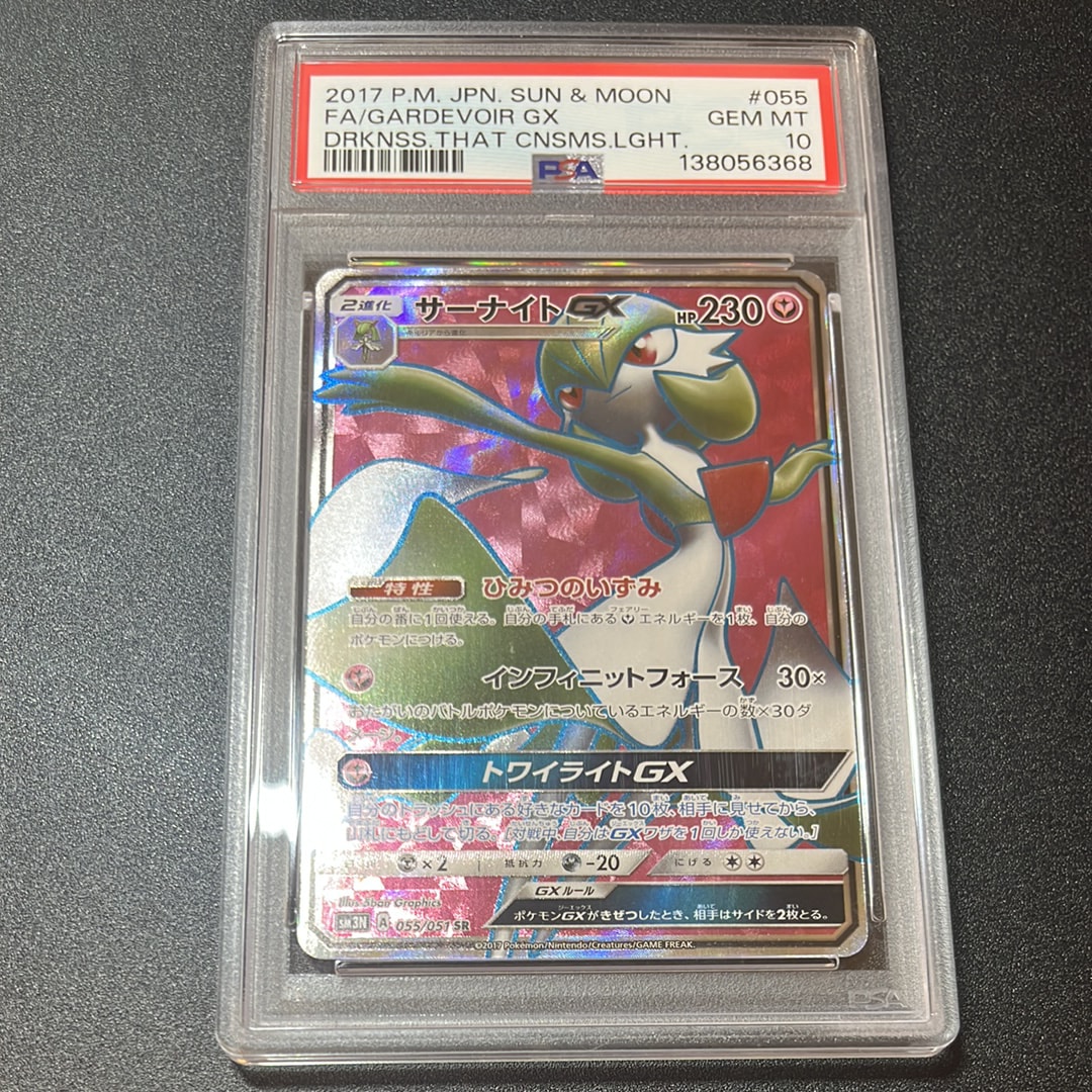 Gardevoir GX SR[SM3N 055/051](Expansion Pack "Darkness that Consumes Light")