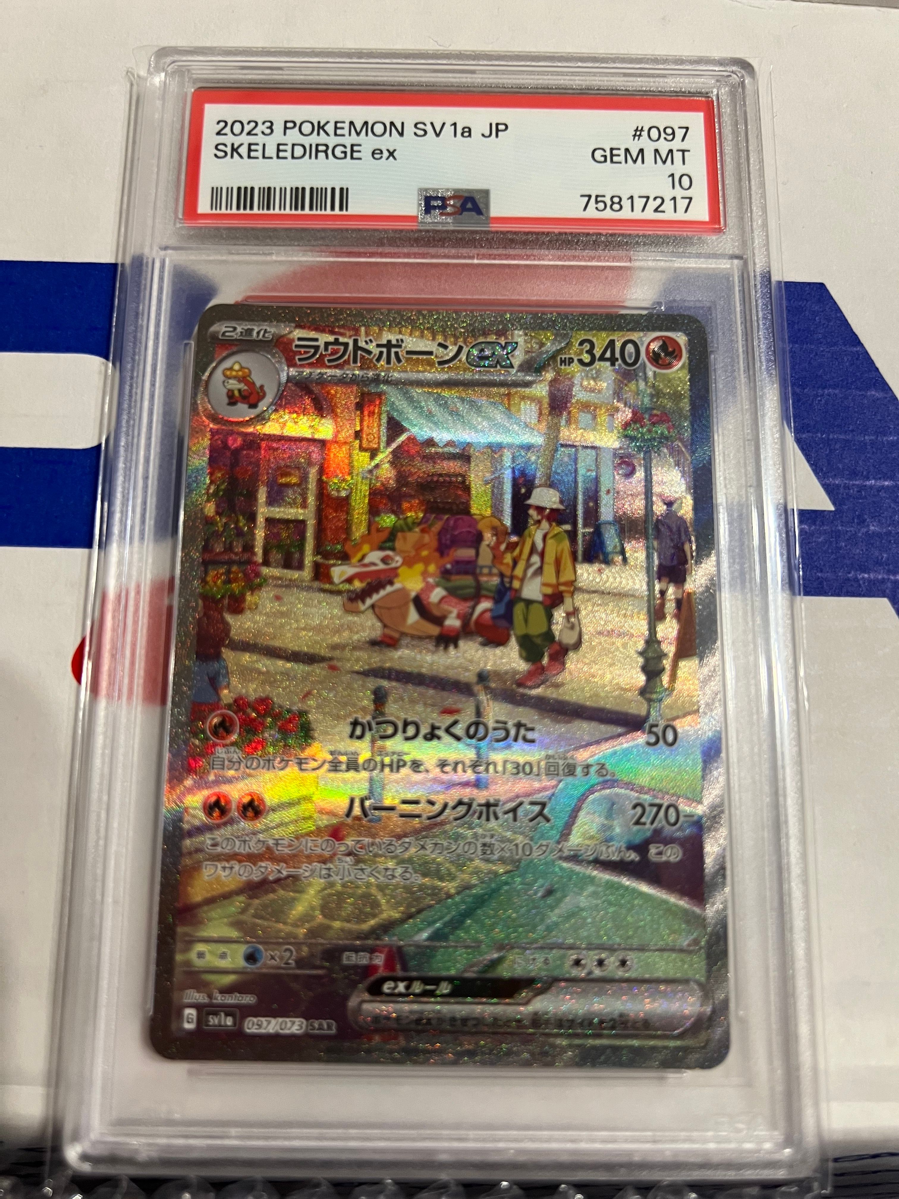 ラウドボーンex SAR[SV1a 097/073](スカーレット&バイオレット 拡張パック「トリプレットビート」)