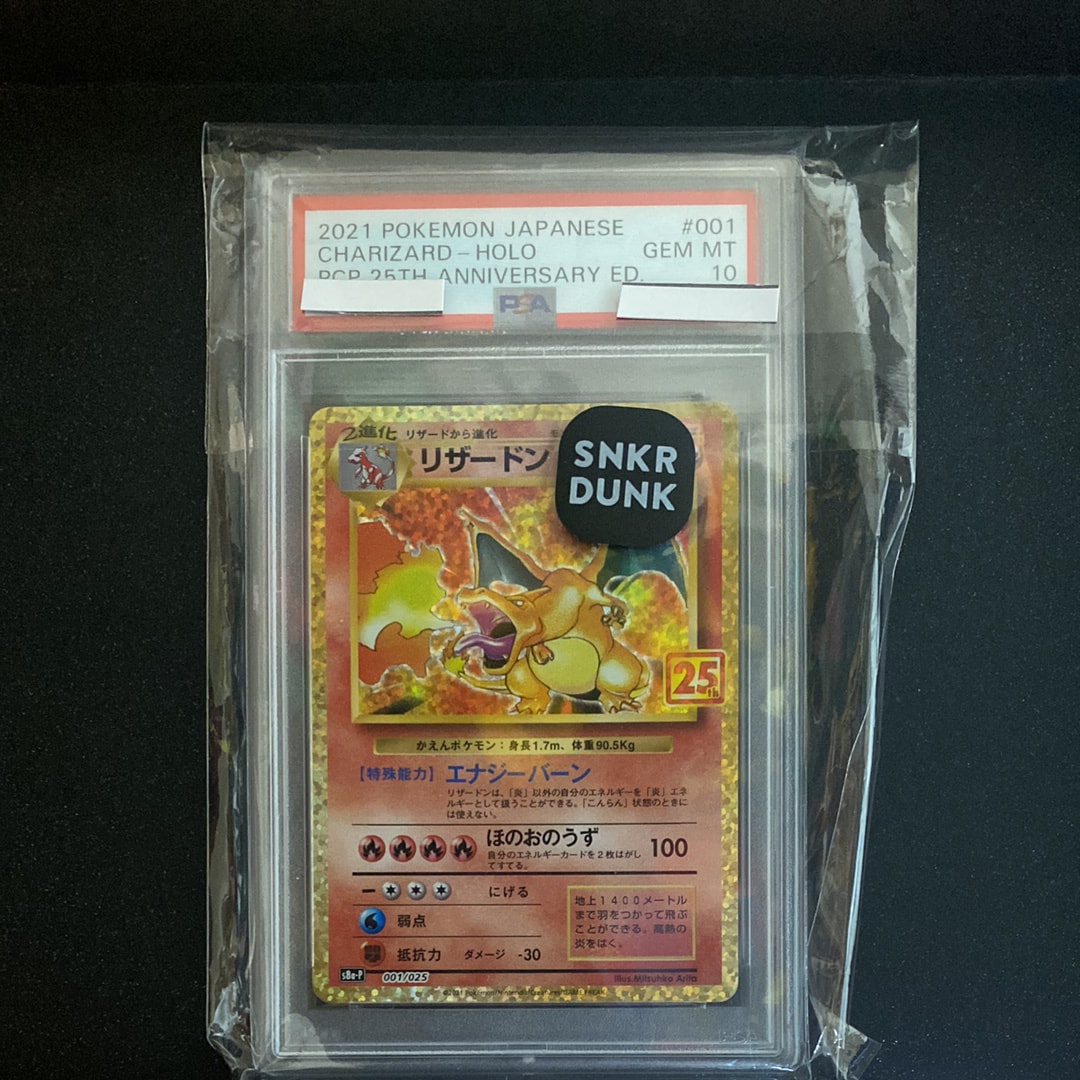 リザードン: プロモ[S8a-P 001/025](プロモカードパック 25th ANNIVERSARY edition)