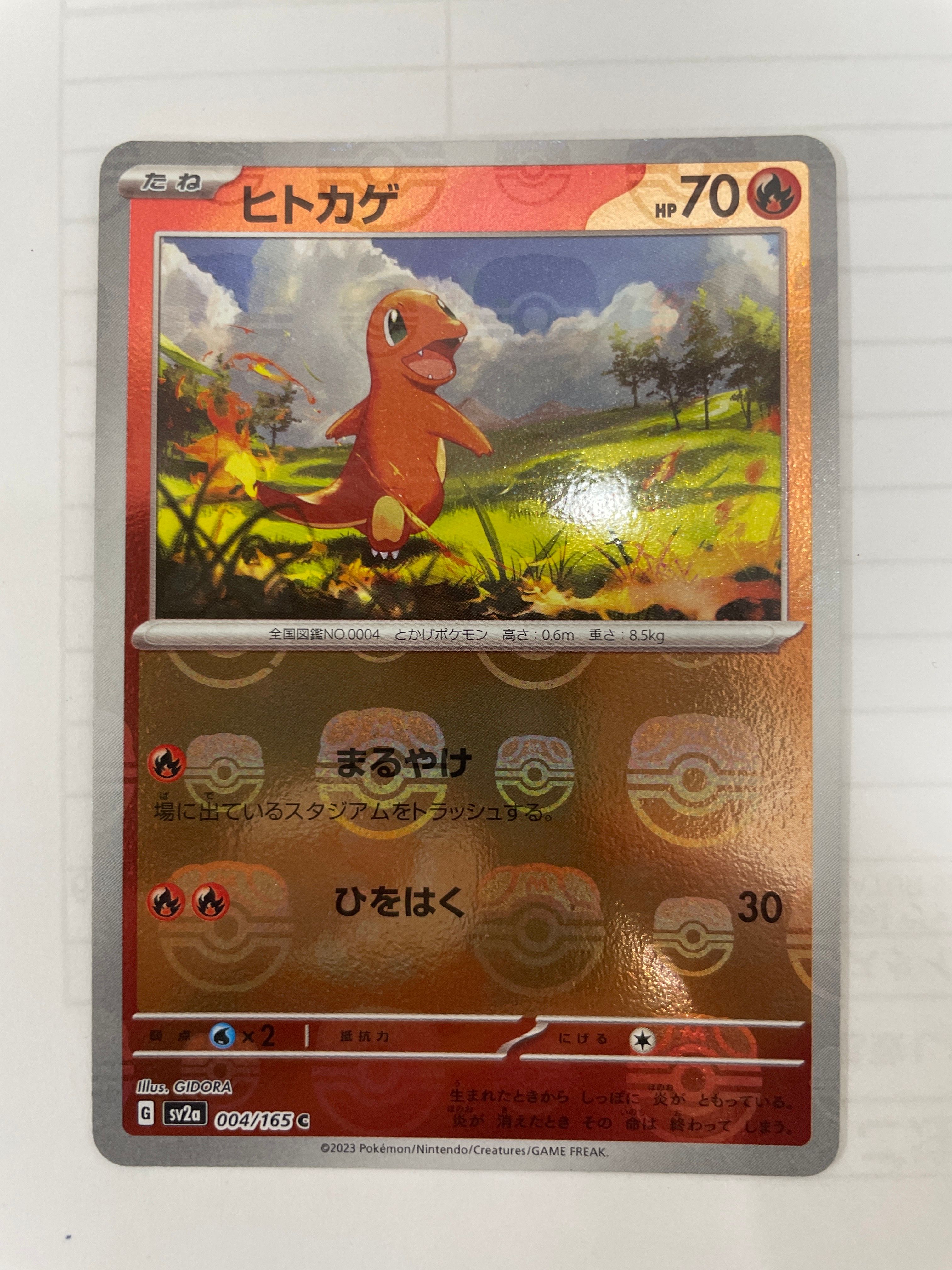 ヒトカゲ C: マスターボールミラー[SV2a 004/165](強化拡張パック「ポケモンカード151」)
