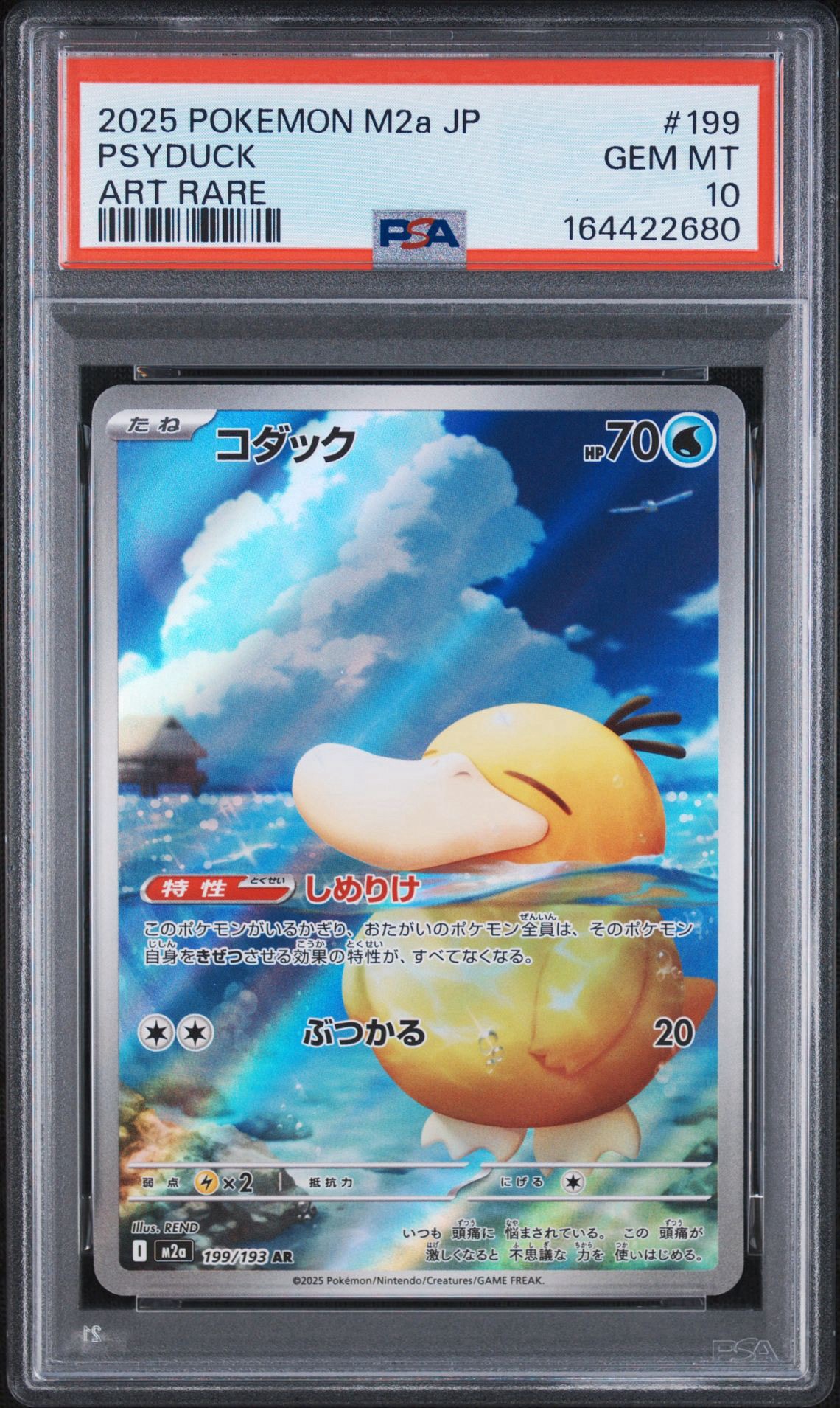 PSA9】コダック AR [M2a 199/193](ハイクラスパック「MEGAドリームex