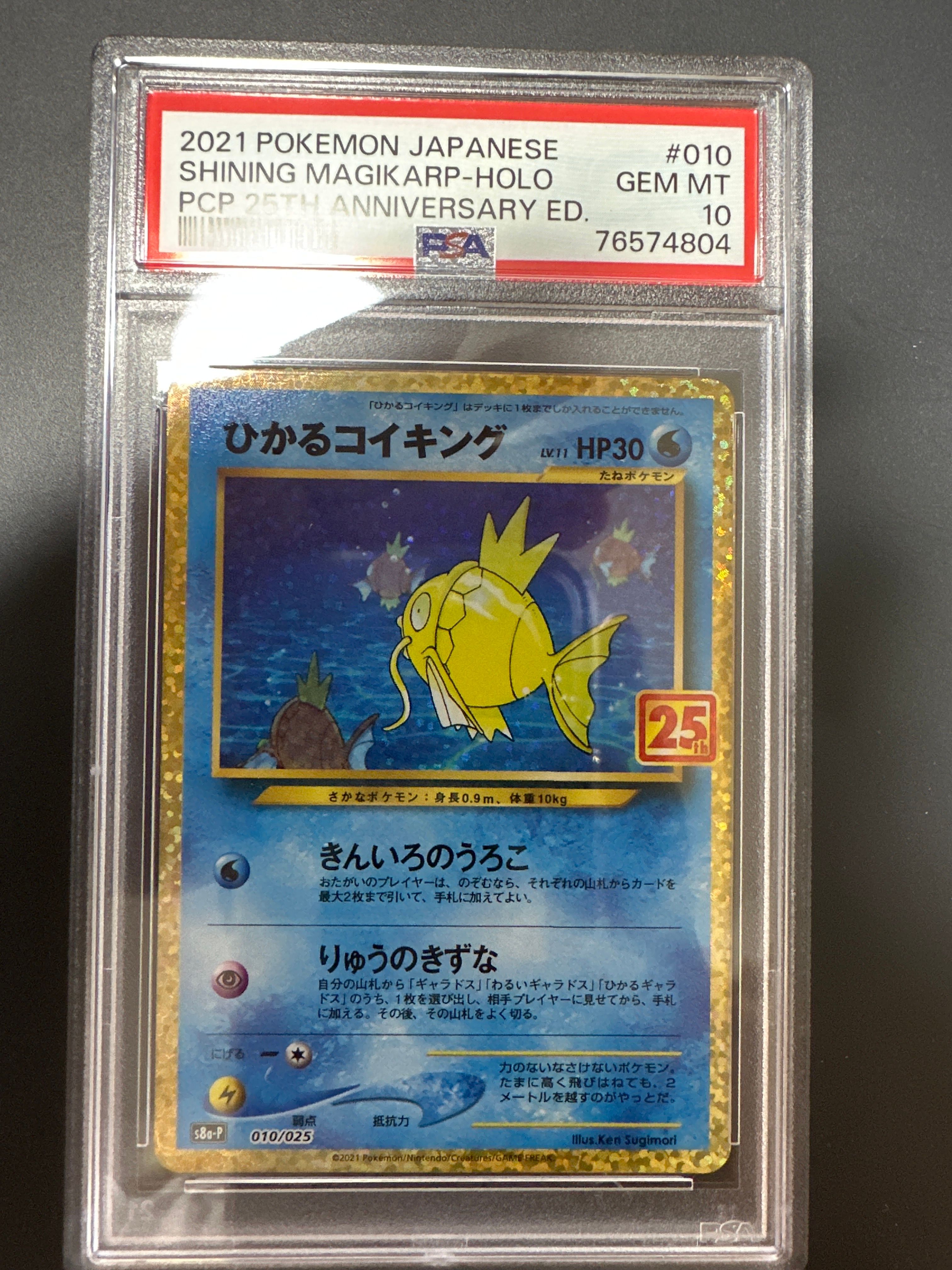 ひかるコイキング: プロモ[S8a-P 010/025](プロモカードパック 25th ANNIVERSARY edition)