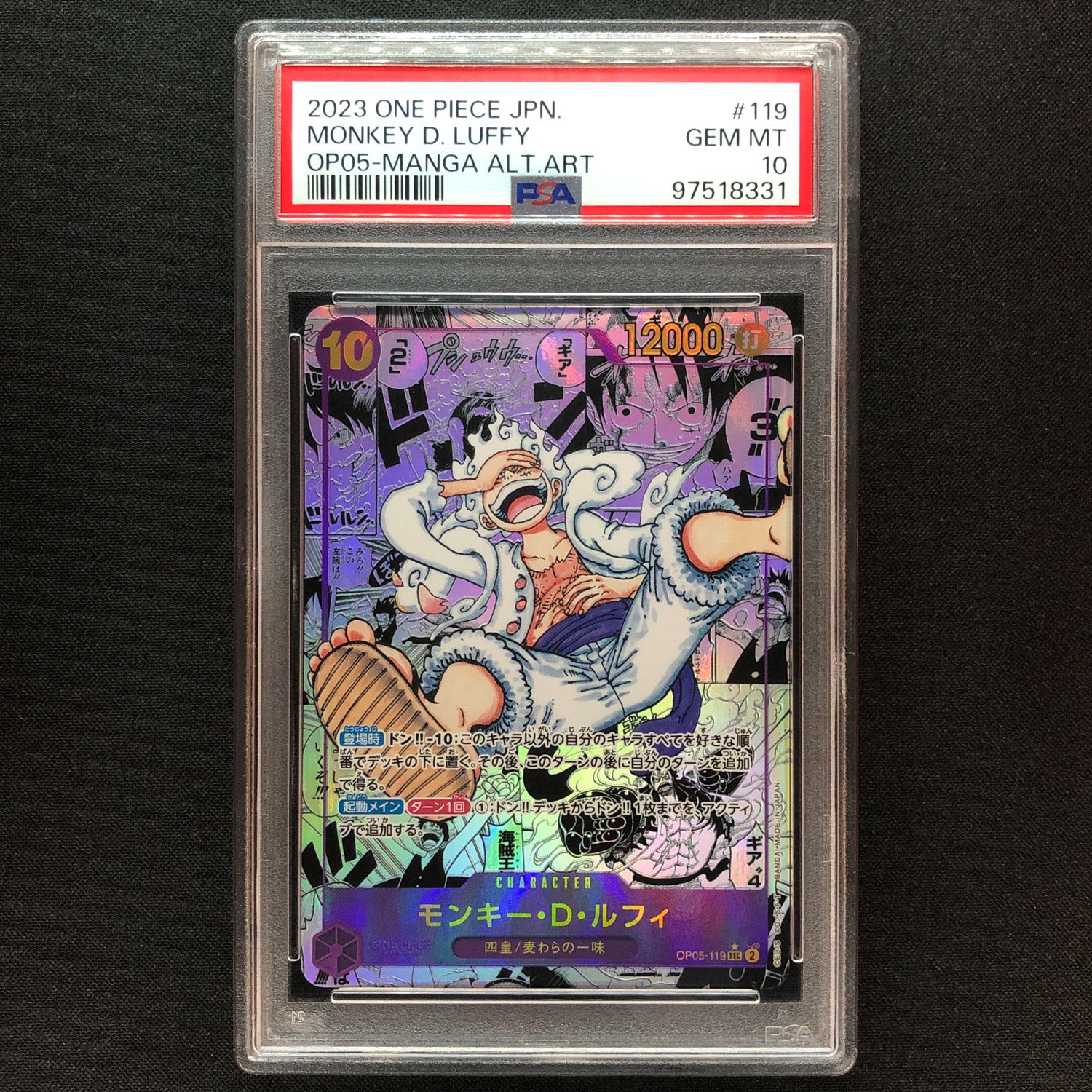 モンキー・D・ルフィ SEC-SP (コミパラ) [OP05-119](ブースターパック「新時代の主役」)