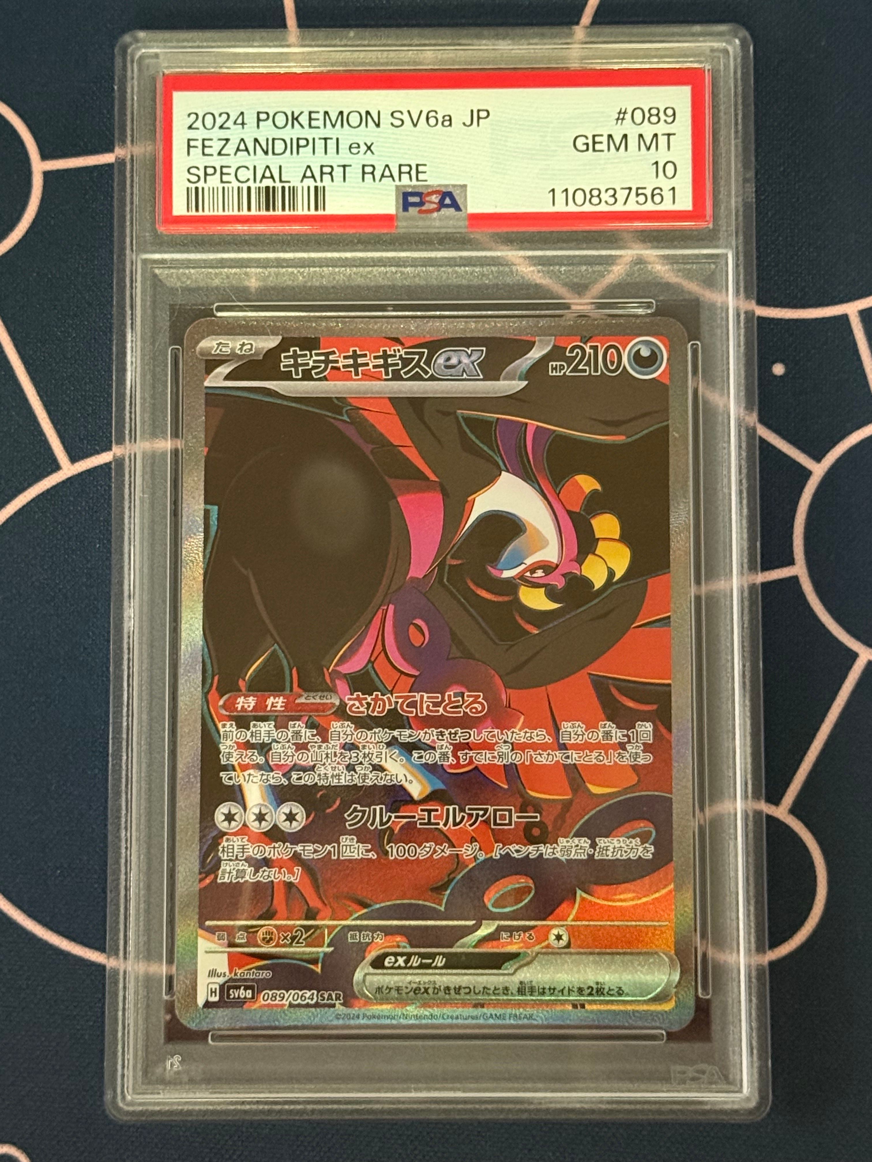 キチキギスex【SAR】{089/064} - Cardrush - Proxy Shopping