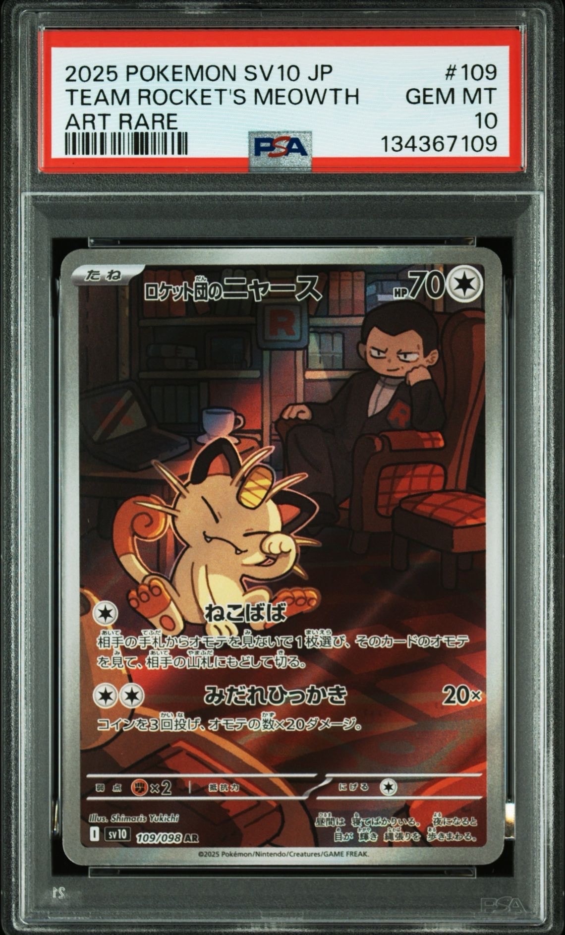 ロケット団のニャース AR [SV10 109/098](拡張パック「ロケット団の栄光」)