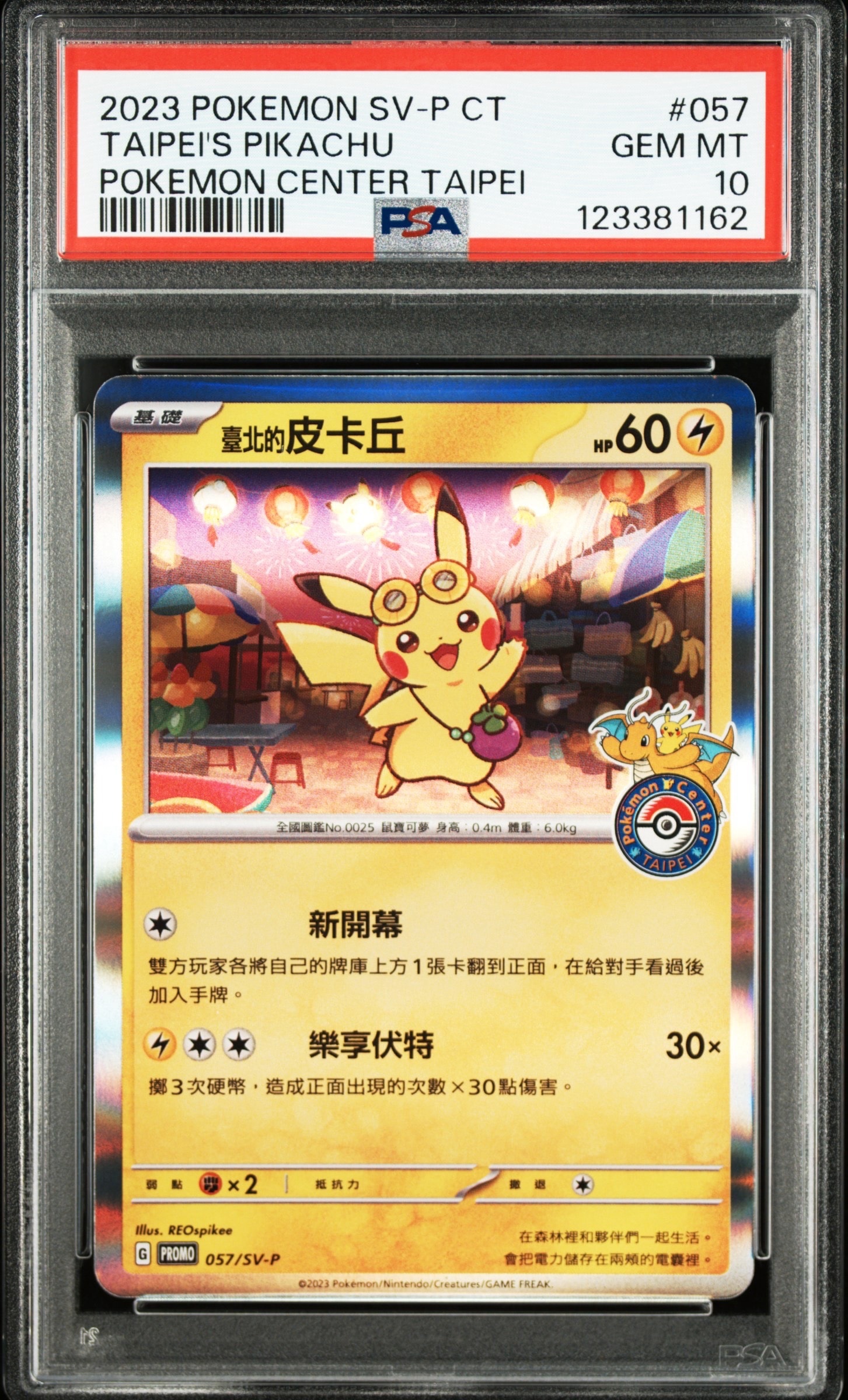 PSA10】ピカチュウ P [SV-P 057]【中国語版】(プロモーションカード