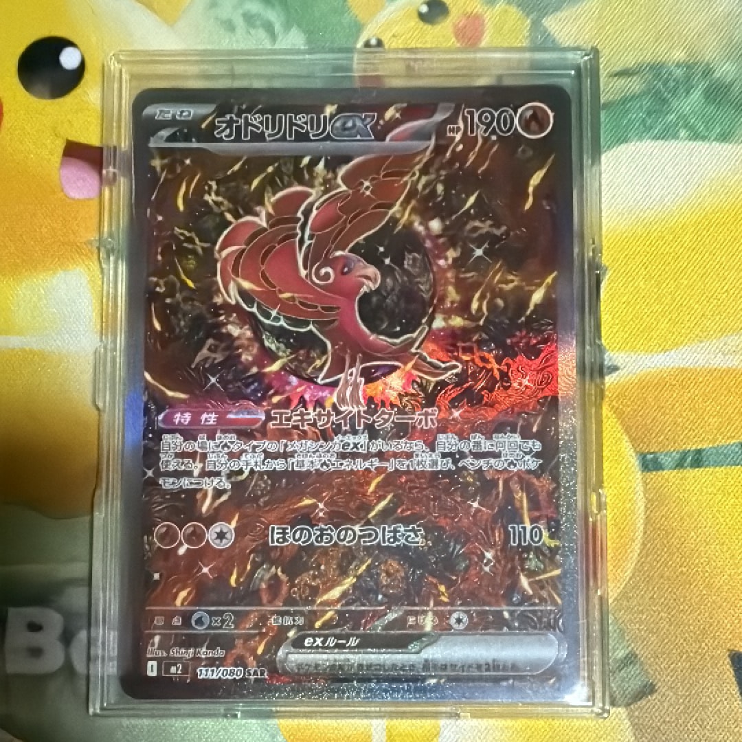 M2 111/080 SAR PSA10 オドリドリ PSA 10 Oricorio ex SAR 111/080 Inferno X M2 Pokemon Card Japanese