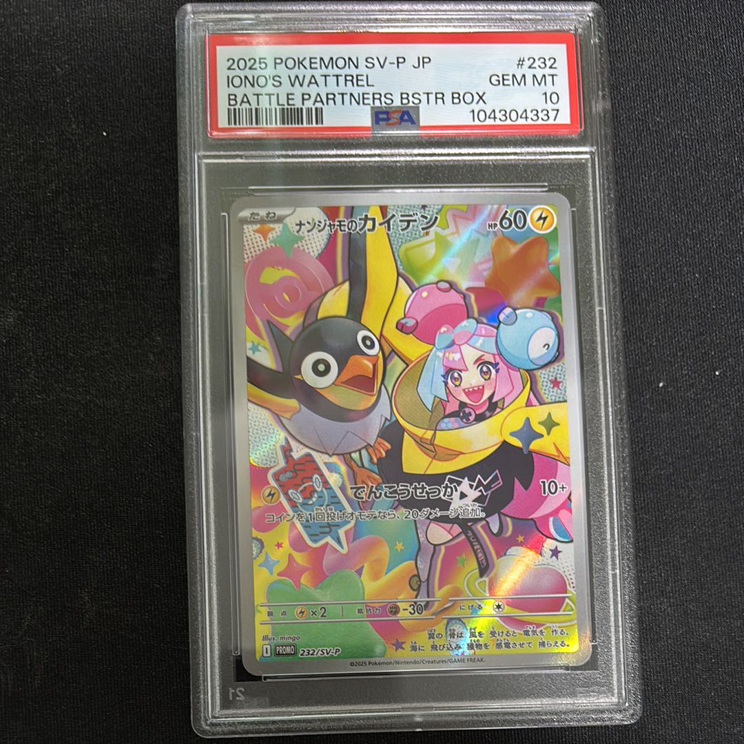 ナンジャモのカイデン P [SV-P 232](プロモーションカード「拡張パック バトルパートナーズ Box購入キャンペーン」)