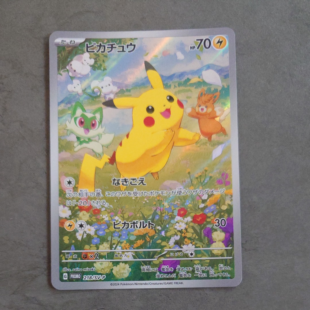 ピカチュウ P [SV-P 218](プロモカードパック「ポケカの夏がキタ!プロモカードGetキャンペーン!」)