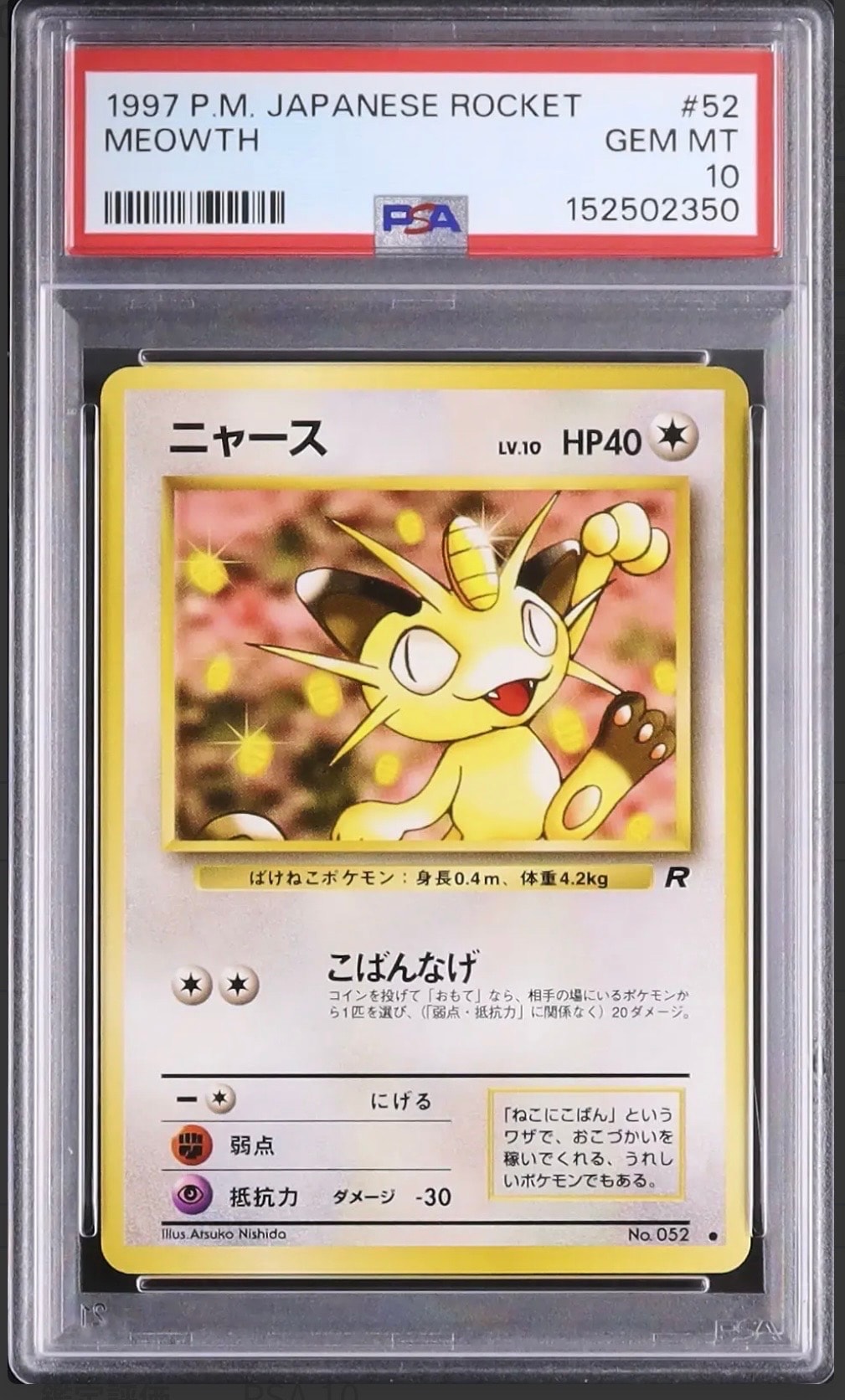 メガゲッコウガex SAR [M4 114/083](拡張パック「ニンジャスピナー