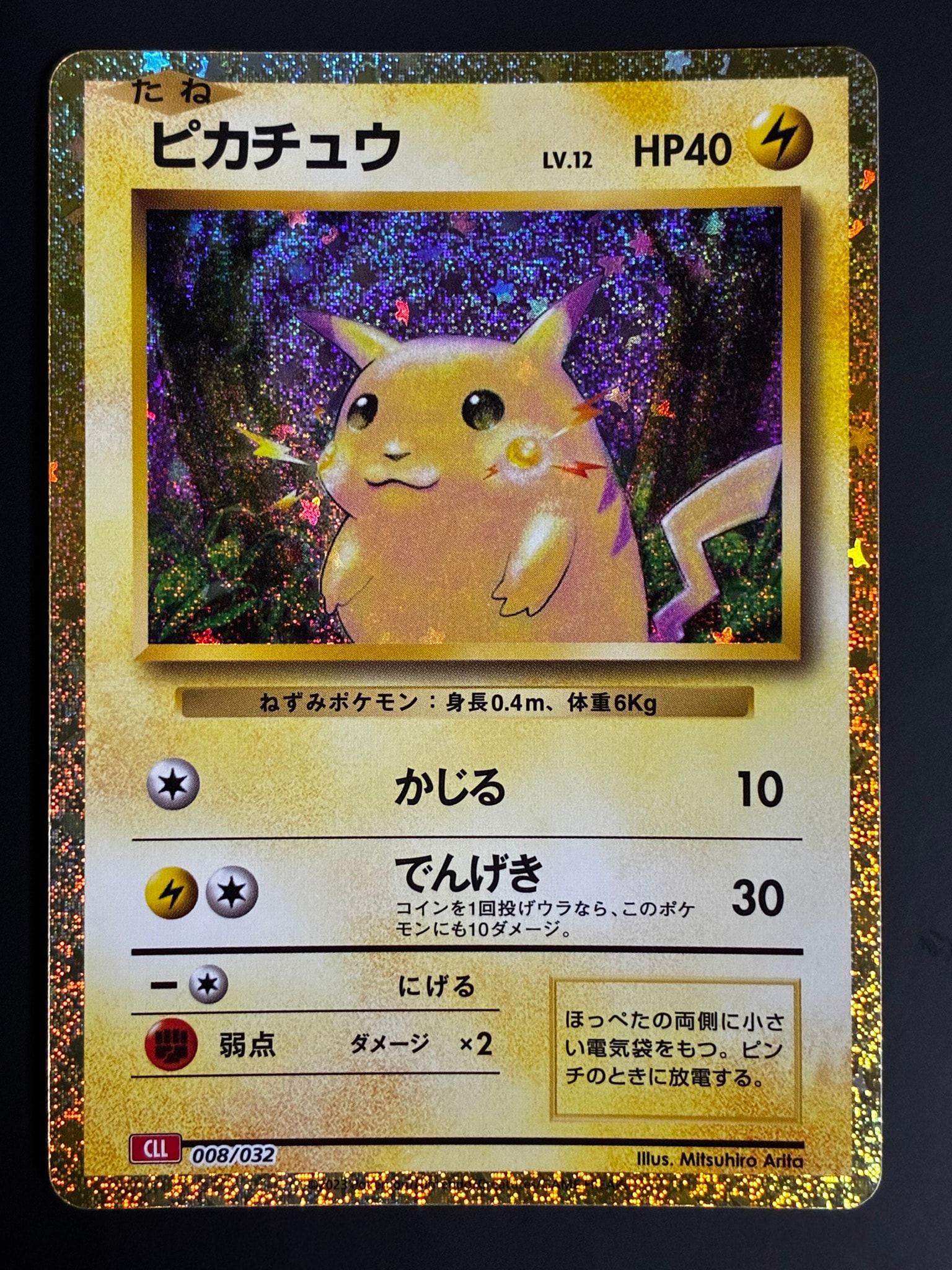 ピカチュウ [CLL 008/032](ポケモンカードゲーム Classic)