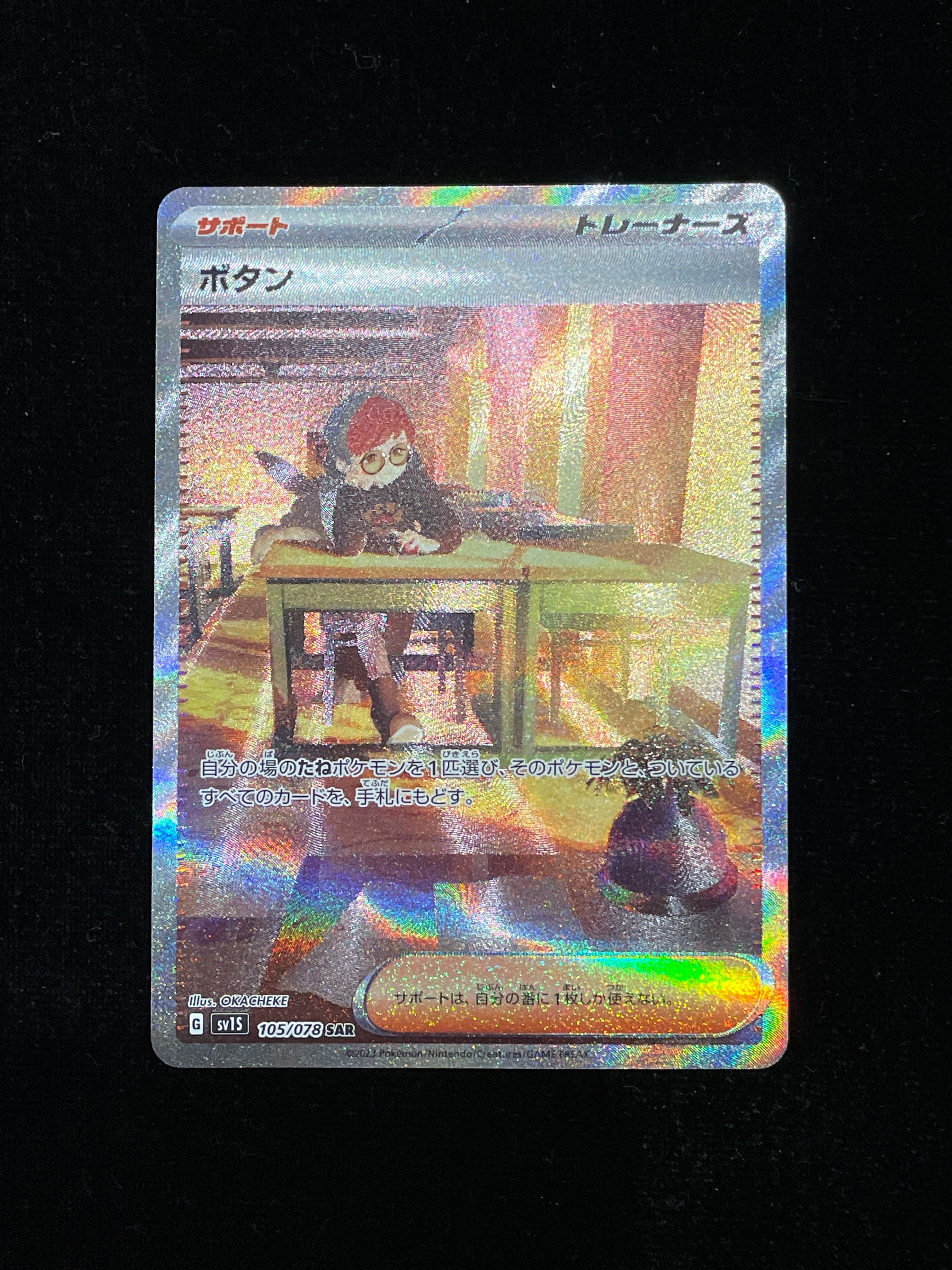 ボタン SAR[SV1S 105/078](スカーレット&バイオレット 拡張パック「スカーレットex」)