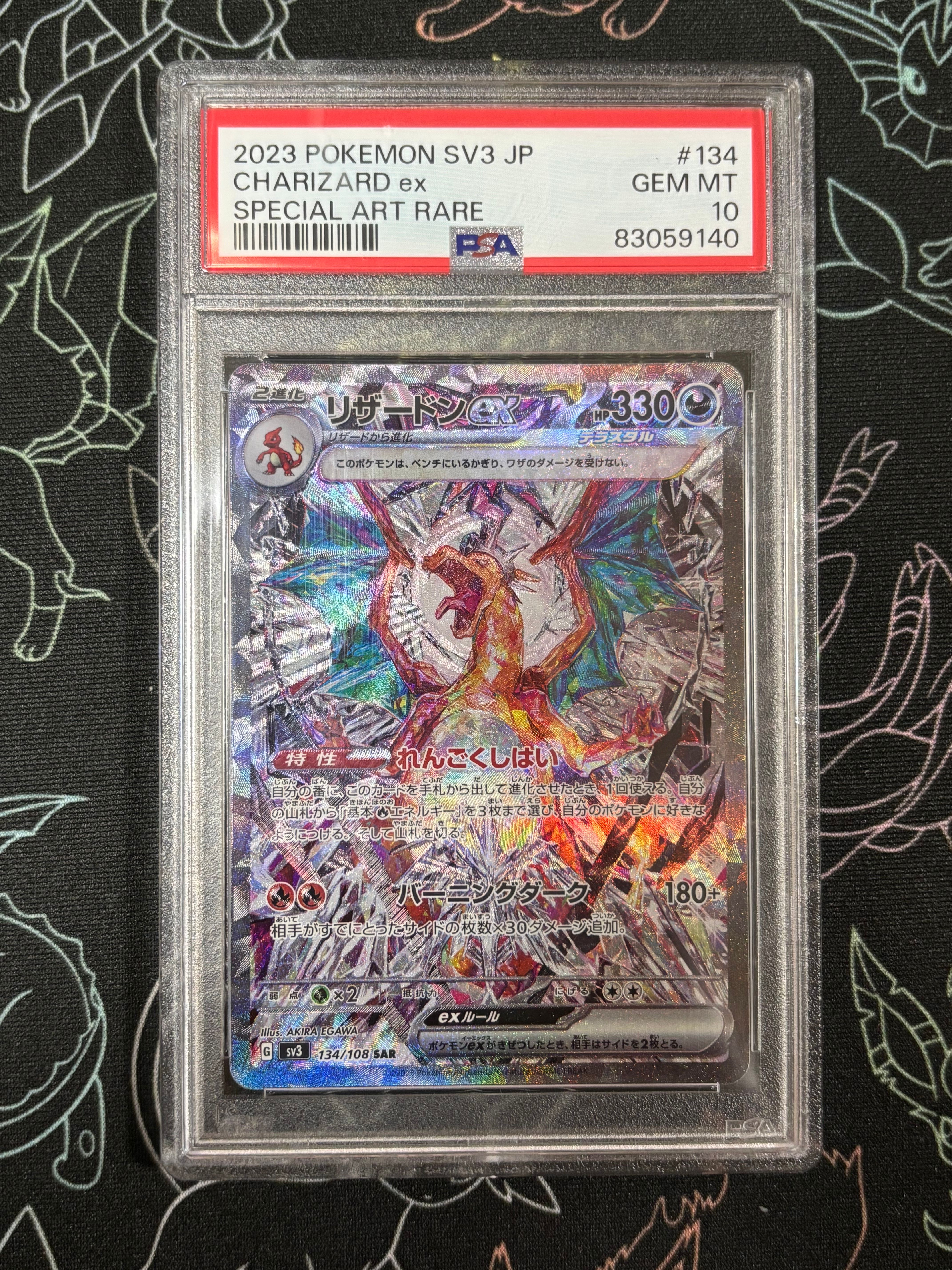 リザードンex SAR[SV3 134/108](拡張パック「黒炎の支配者」)