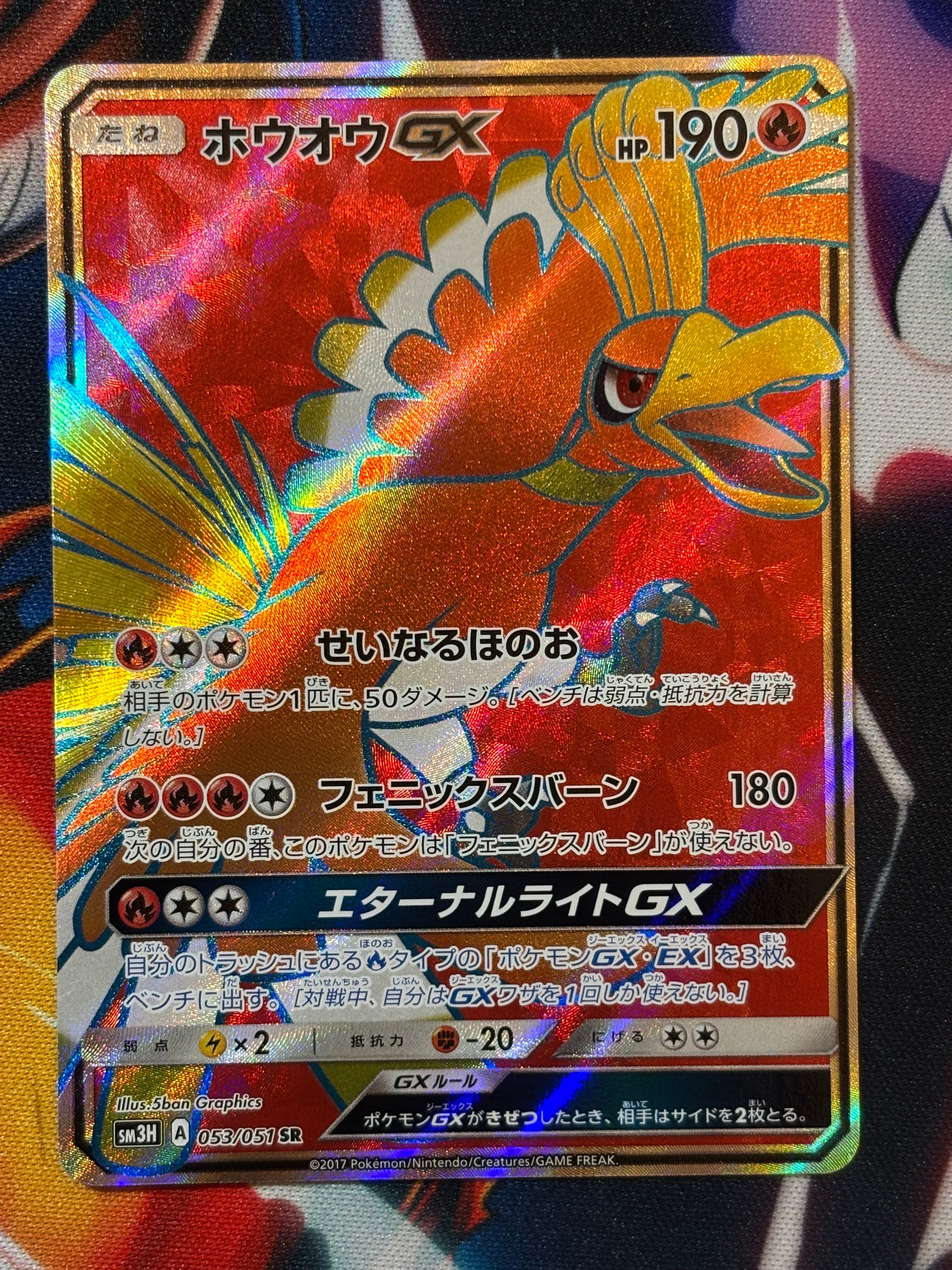 【PSA9】 ホウオウGX 053/051 闘う虹を見たか ホウオウGX HR [闘う虹を見たか] SM3H 059/051 傷有り ポケモンカード