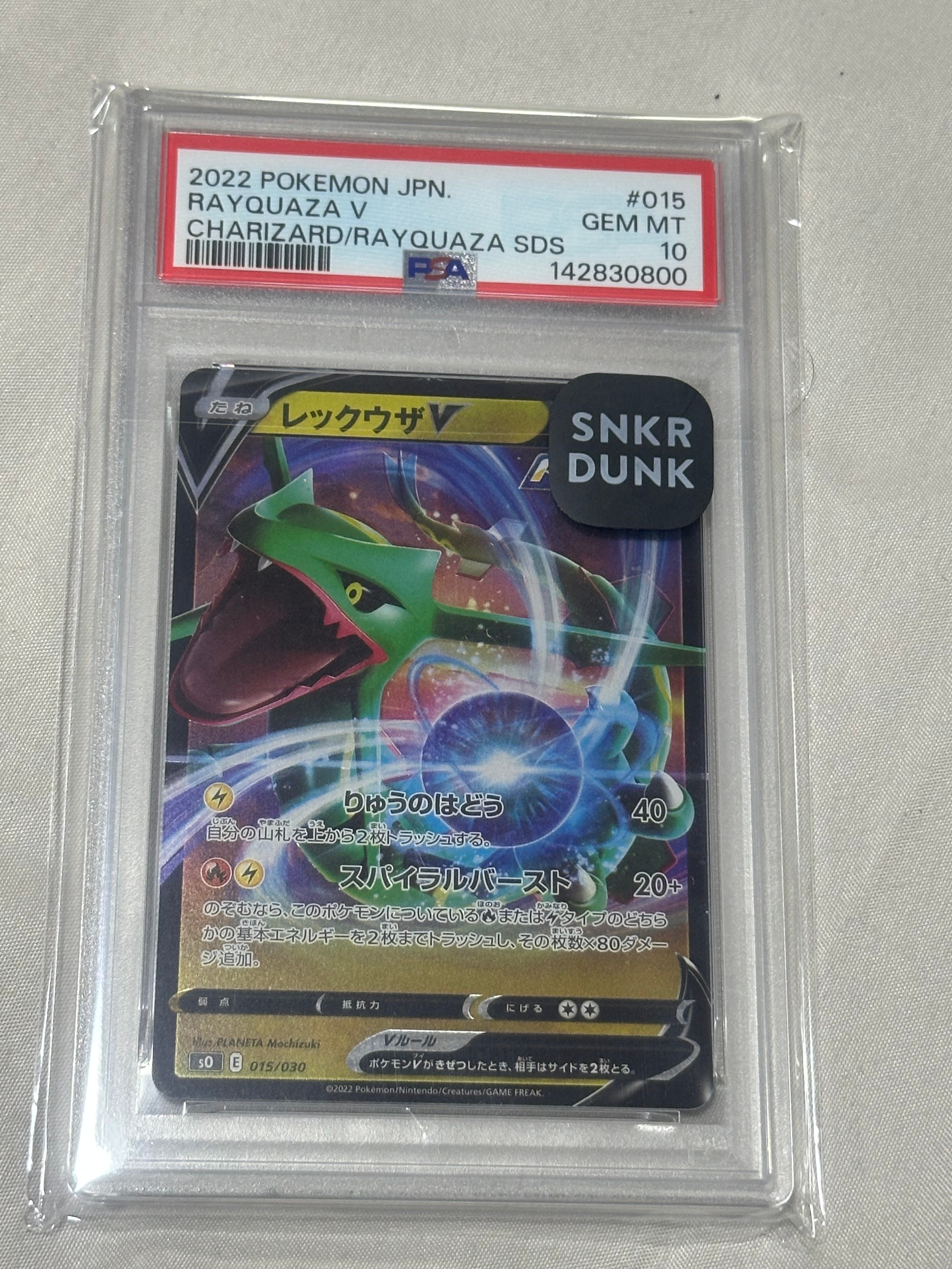 レックウザVMAX RRR [s12a 108/172](ハイクラスパック「VSTARユニバース」)