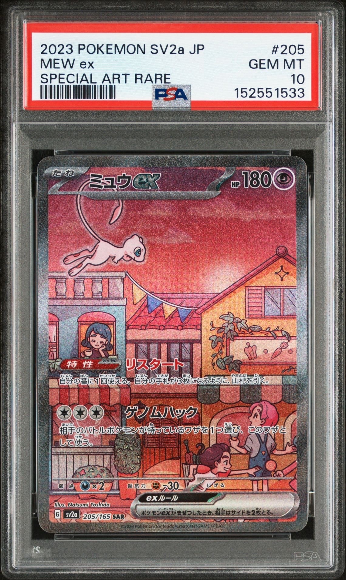 ミュウex SAR[SV2a 205/165](強化拡張パック「ポケモンカード151」)