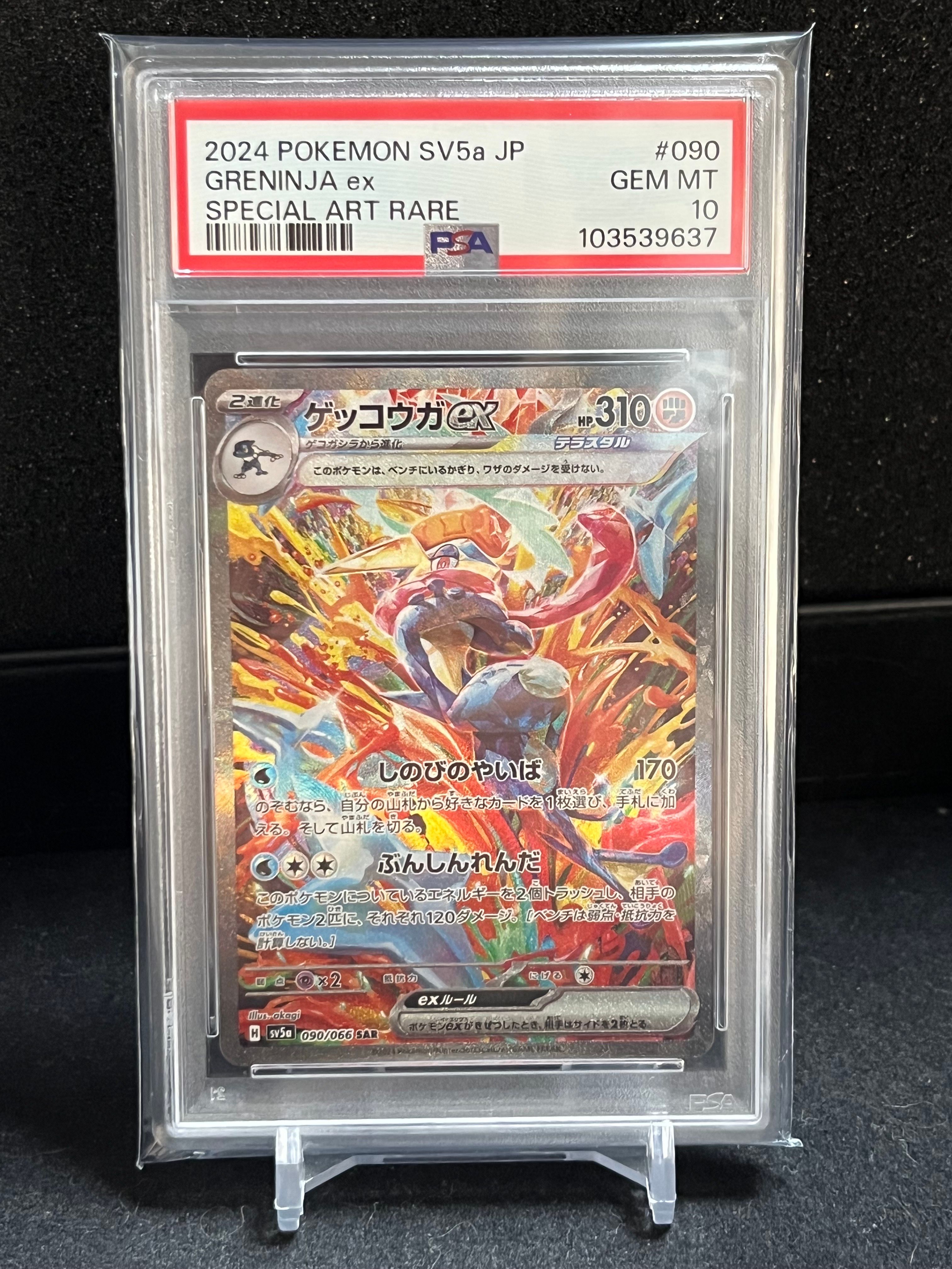 ゲッコウガex SAR [SV5a 090/066](強化拡張パック「クリムゾンヘイズ」)