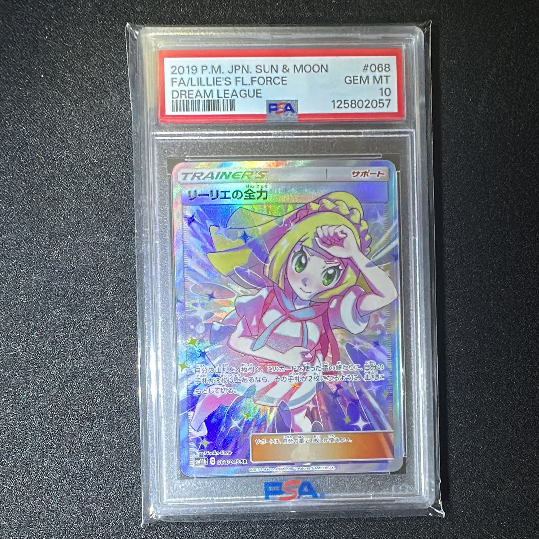 リーリエの全力 SR[SM11b 068/049](強化拡張パック「ドリームリーグ」)