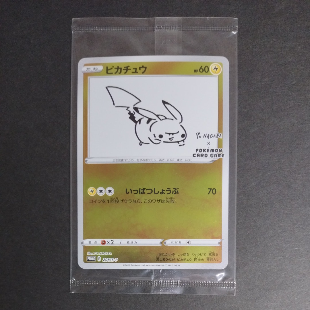 ピカチュウ:プロモ [S-P 208](「YU NAGABA×ポケモンカードゲーム