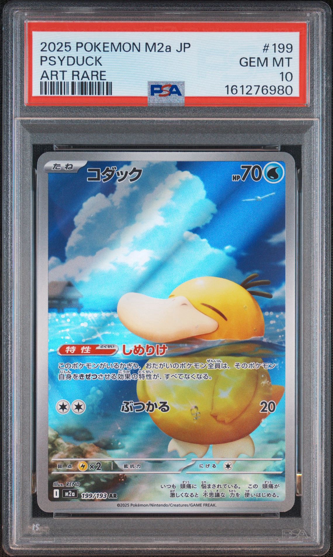 PSA10】コダック AR [M2a 199/193](ハイクラスパック「MEGAドリームex