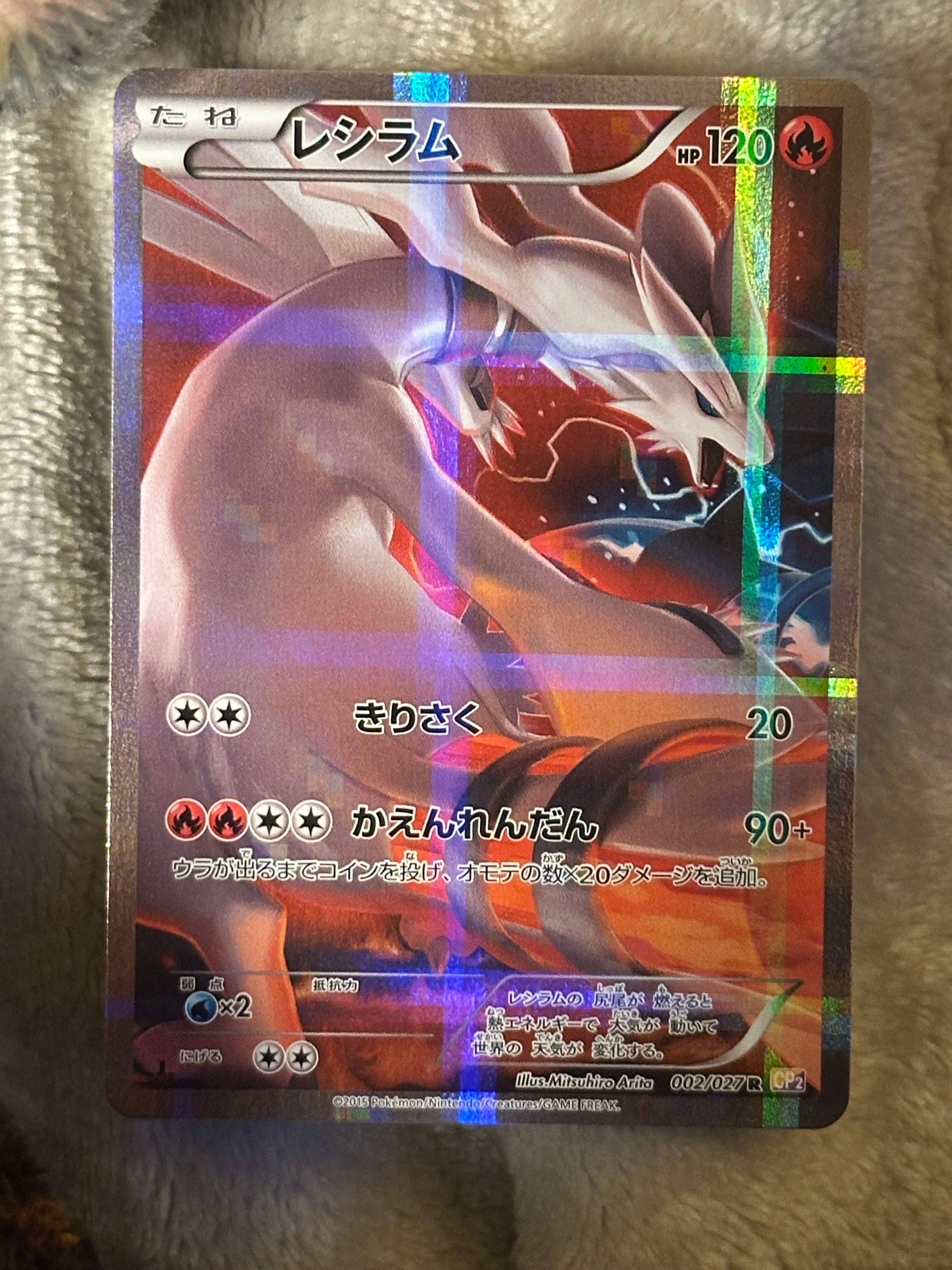 レシラム R :1ED [CP2 002/027](コンセプトパック「伝説キラ