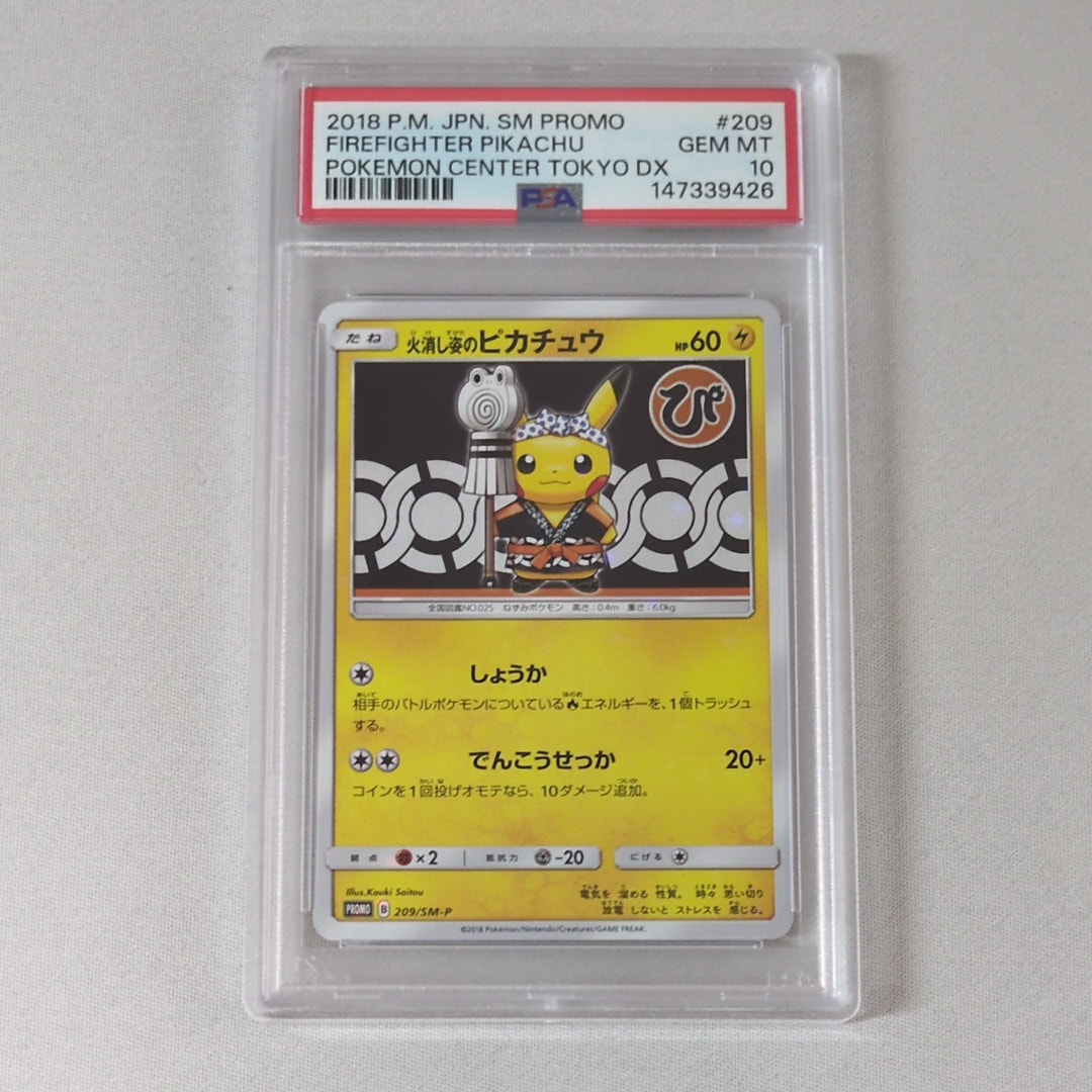 火消し姿のピカチュウ: プロモ[SM-P 209](プロモーションカード「SM-P