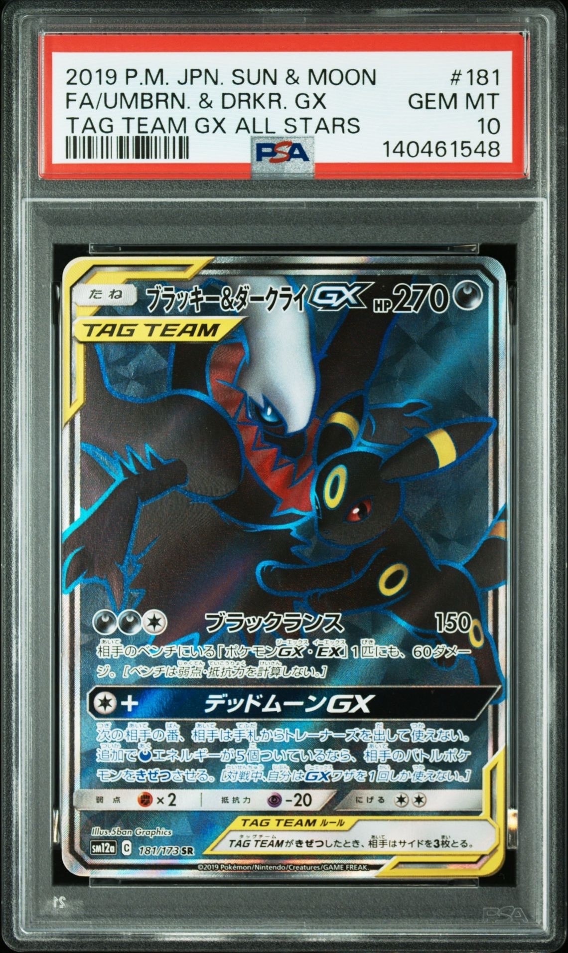 ブラッキー&ダークライGX SR[SM12a 181/173](ハイクラスパック「TAG TEAM GX タッグオールスターズ」)
