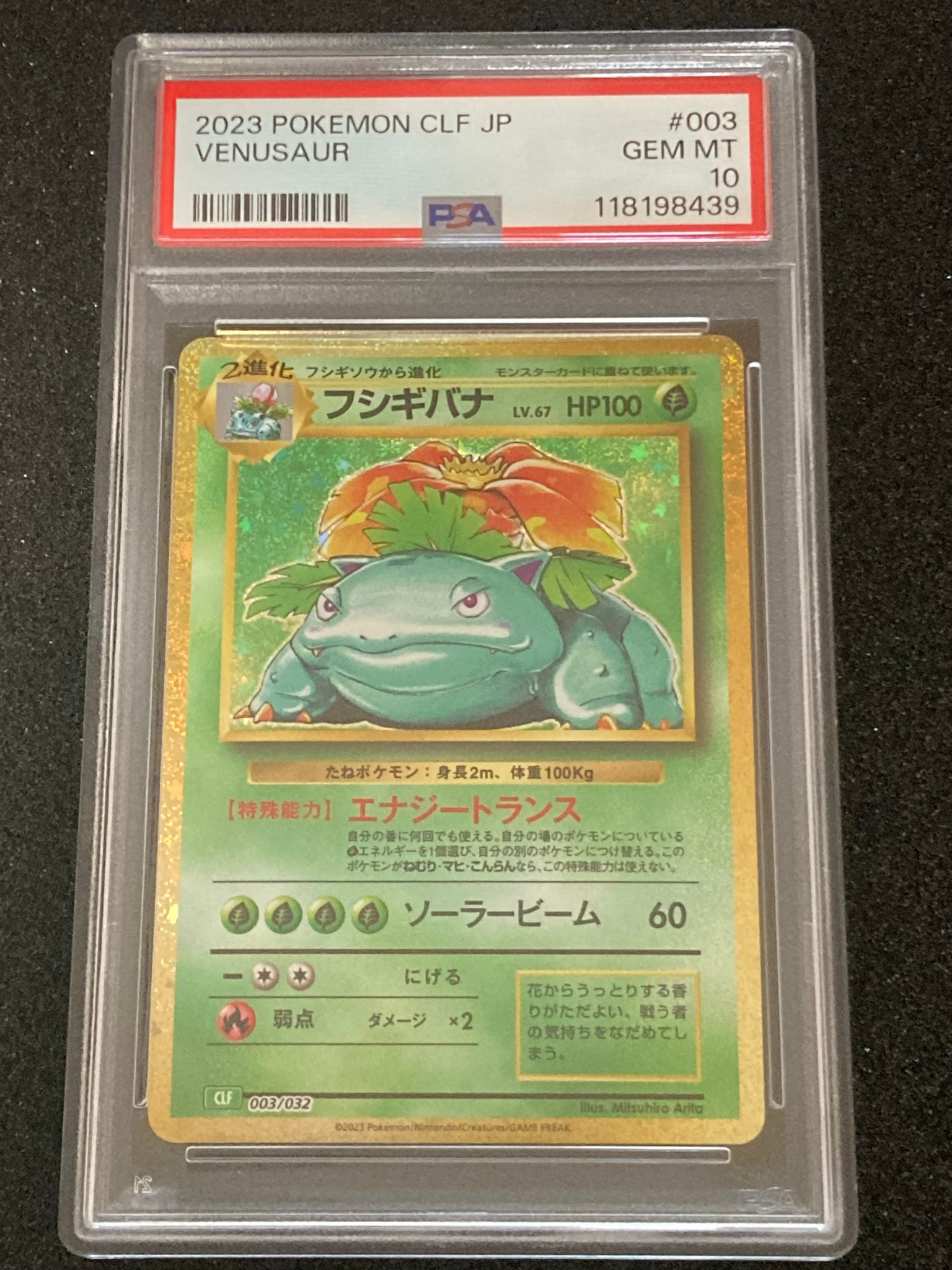 フシギバナ [CLF 003/032](ポケモンカードゲーム Classic)通販・買取