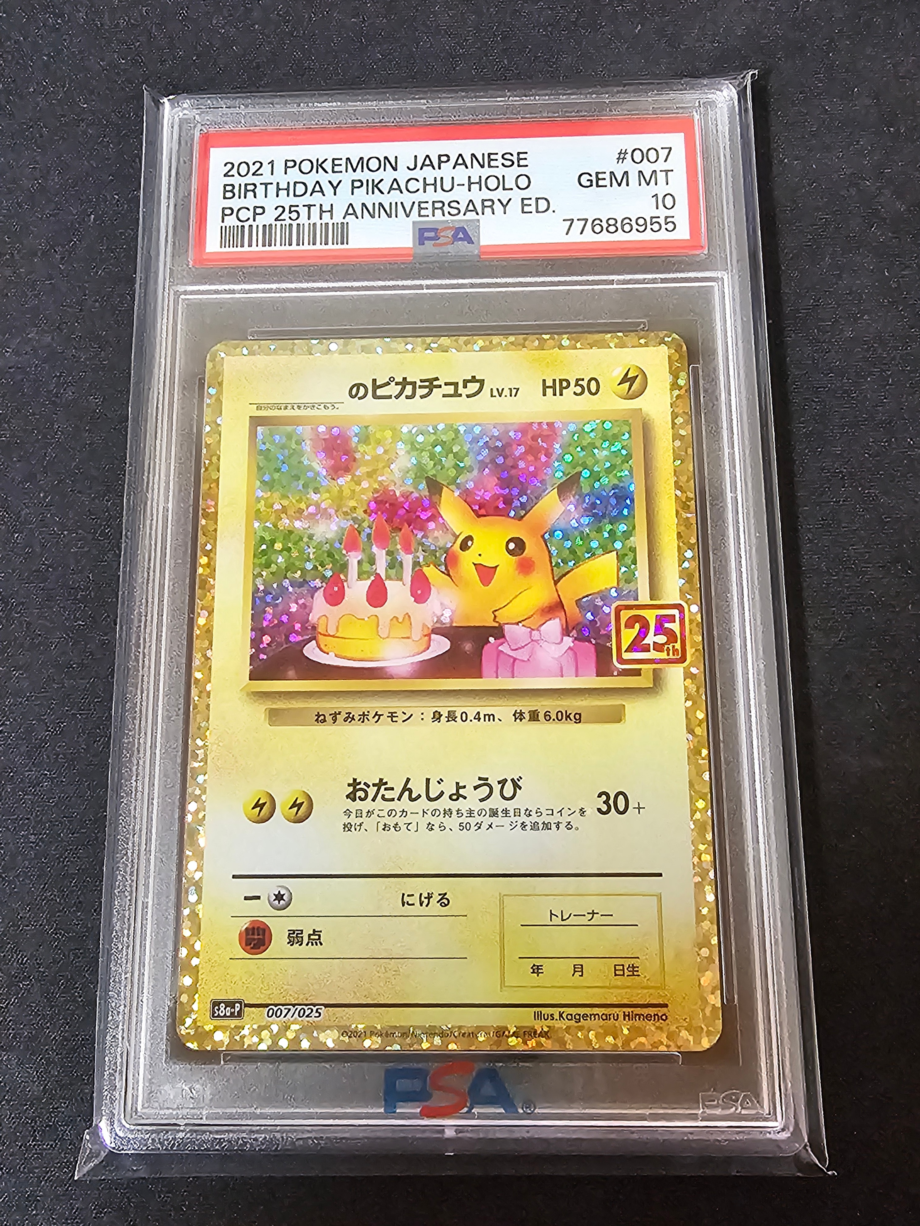 _のピカチュウ: プロモ (お誕生日ピカチュウ) [S8a-P 007/025](プロモカードパック 25th ANNIVERSARY edition)