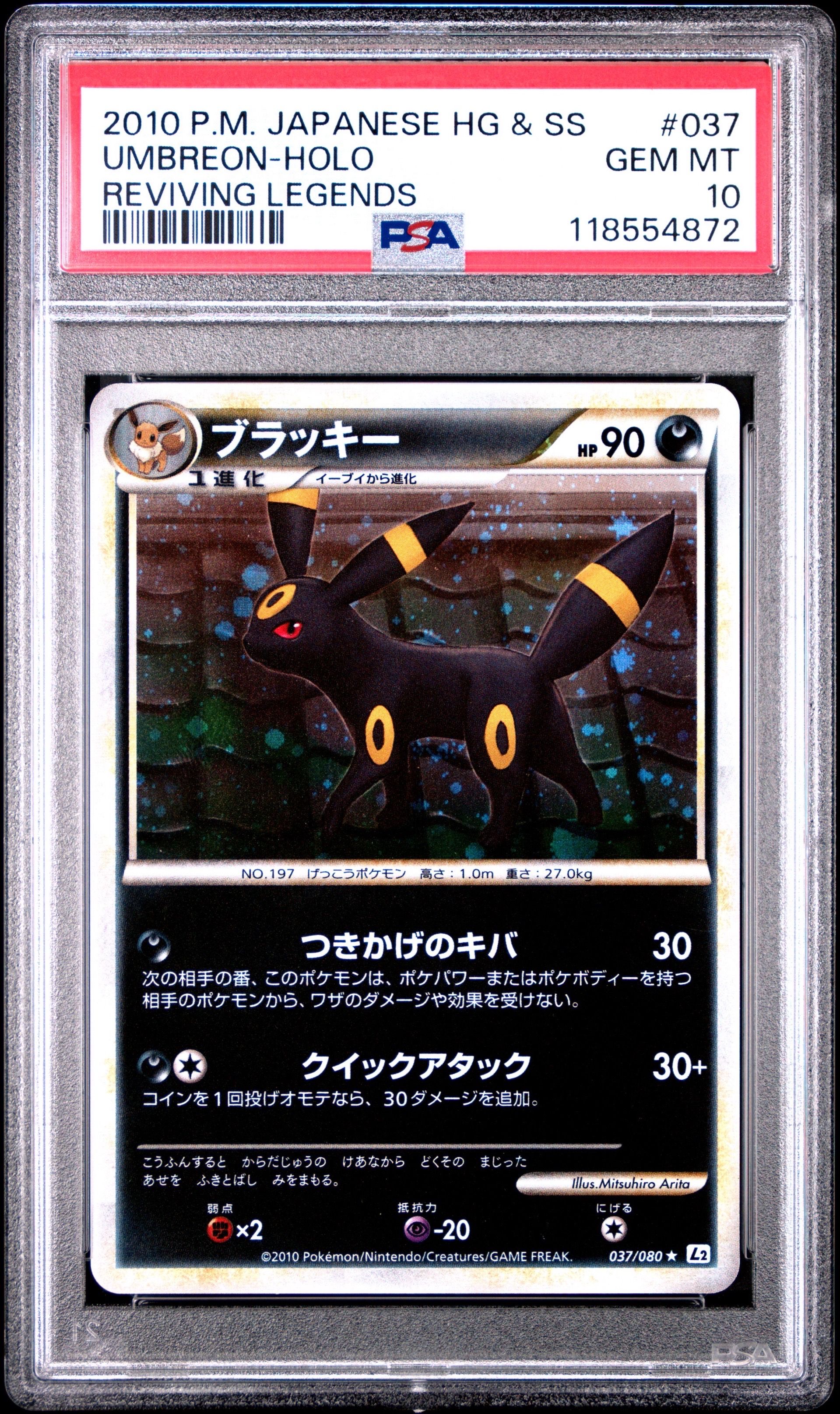 PSA10】ブラッキー ☆ [L2-L 037/080](拡張パック「よみがえる