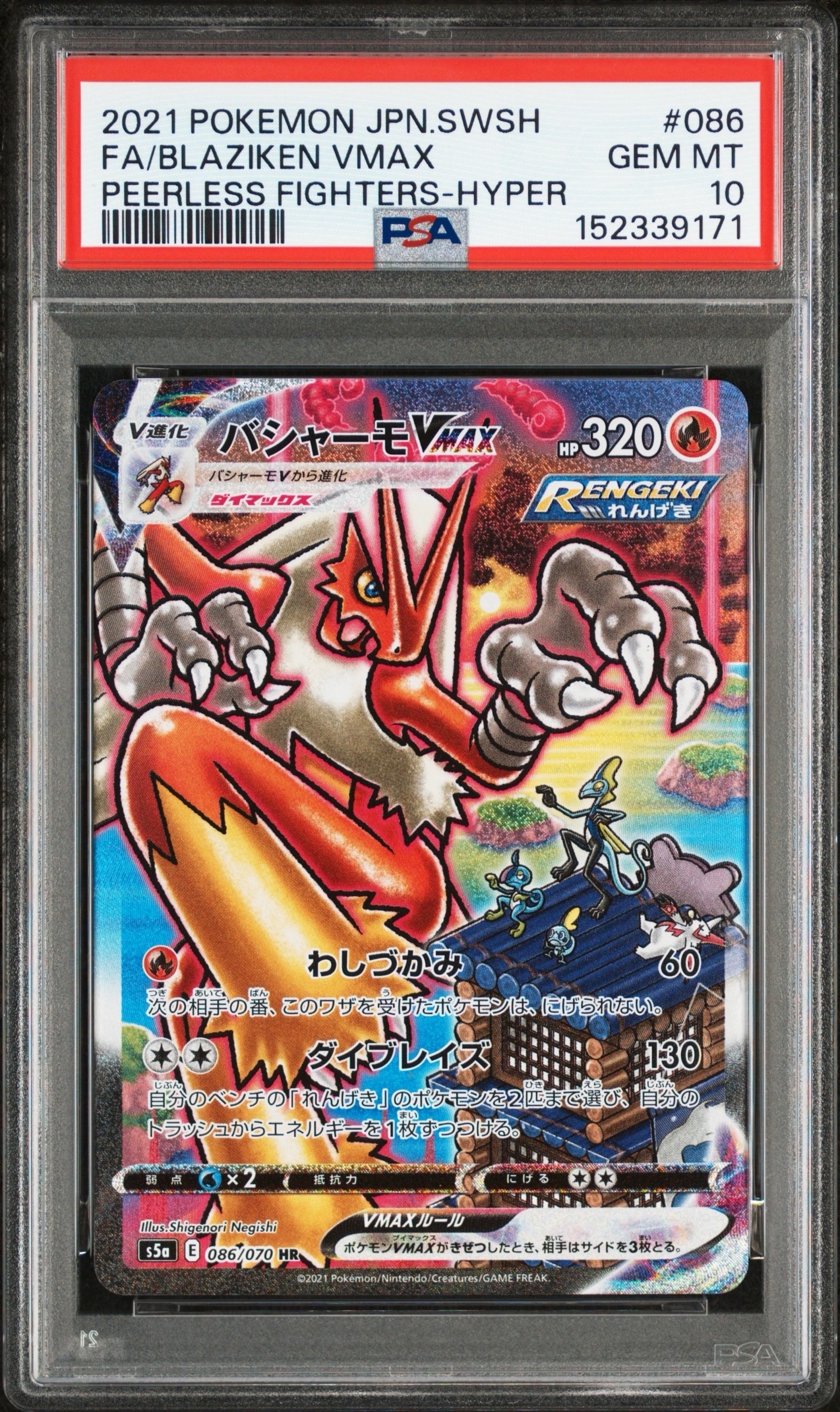 バシャーモVMAX HR: SA[S5a 086/070](強化拡張パック「双璧のファイター」)