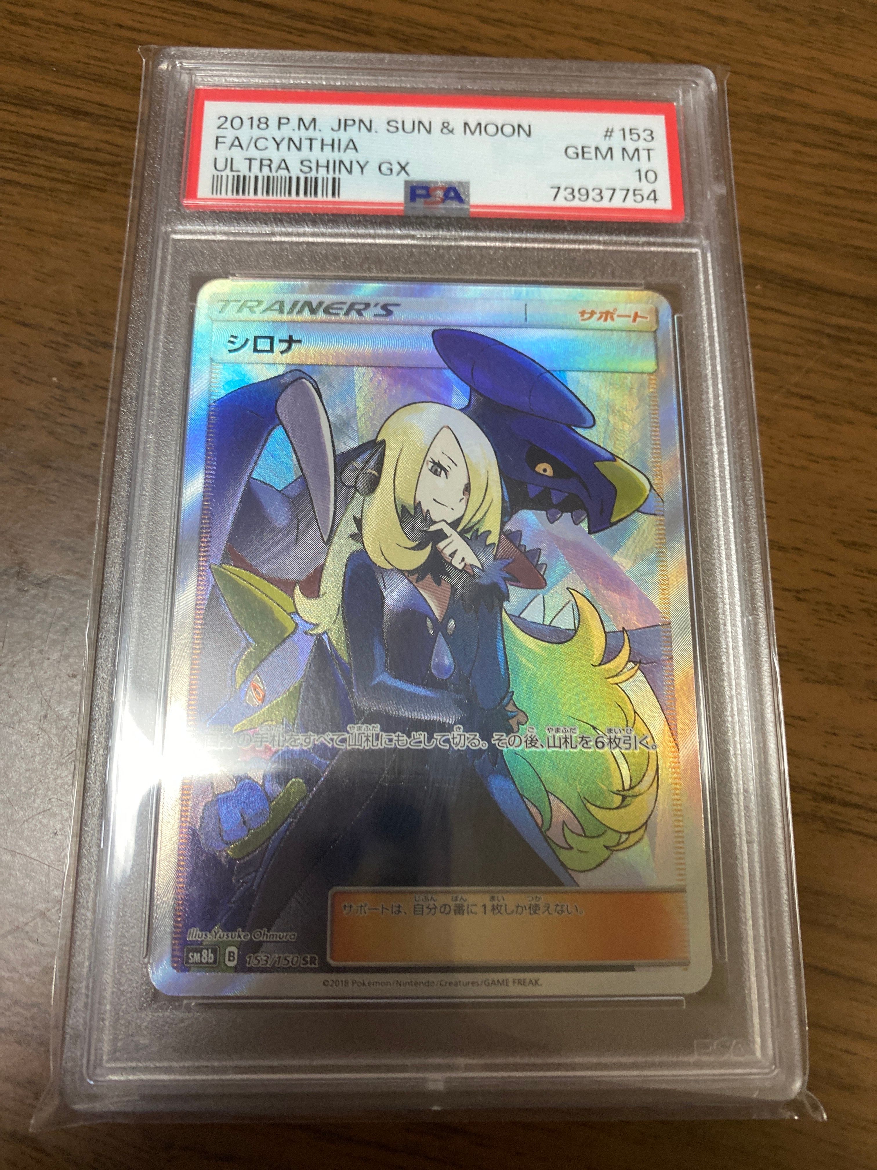 シロナ SR[SM8b 153/150](ハイクラスパック「GXウルトラシャイニー」)