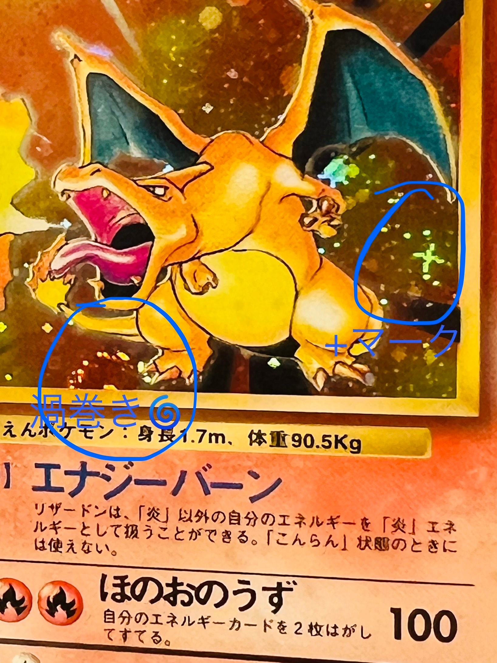 リザードン ★ : 旧裏 [PMCG1-2](拡張パック「ポケットモンスター カードゲーム」再販)
