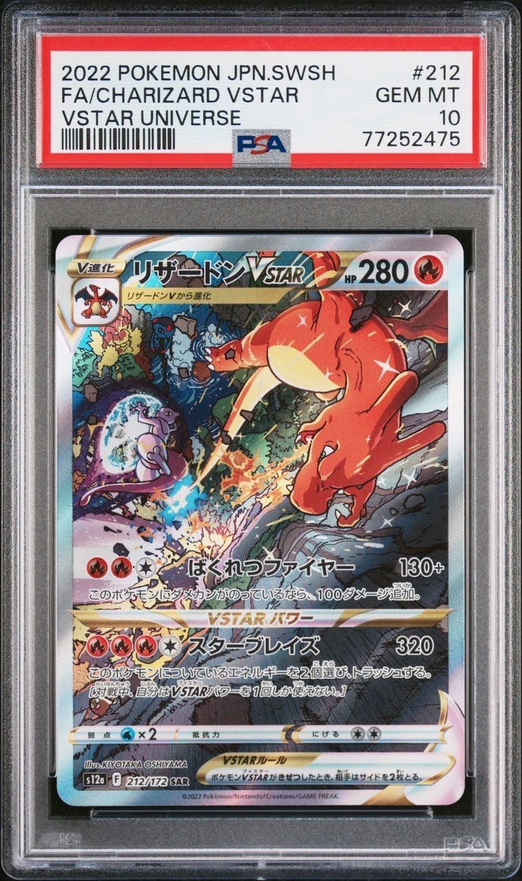 リザードンVSTAR SAR[s12a 212/172](ハイクラスパック「VSTARユニバース」)