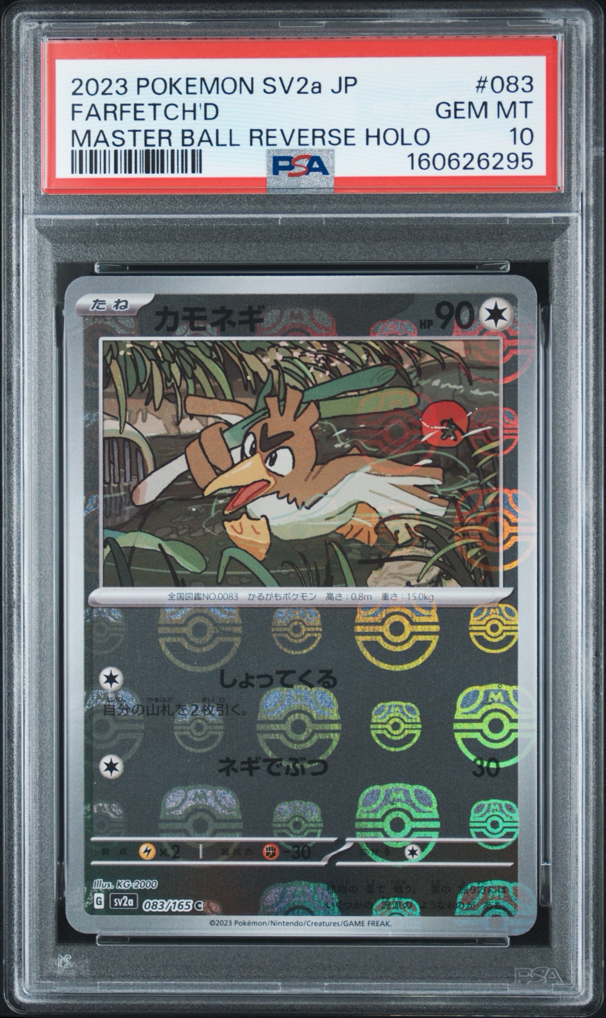 PSA10】カモネギ C: マスターボールミラー[SV2a 083/165](強化拡張