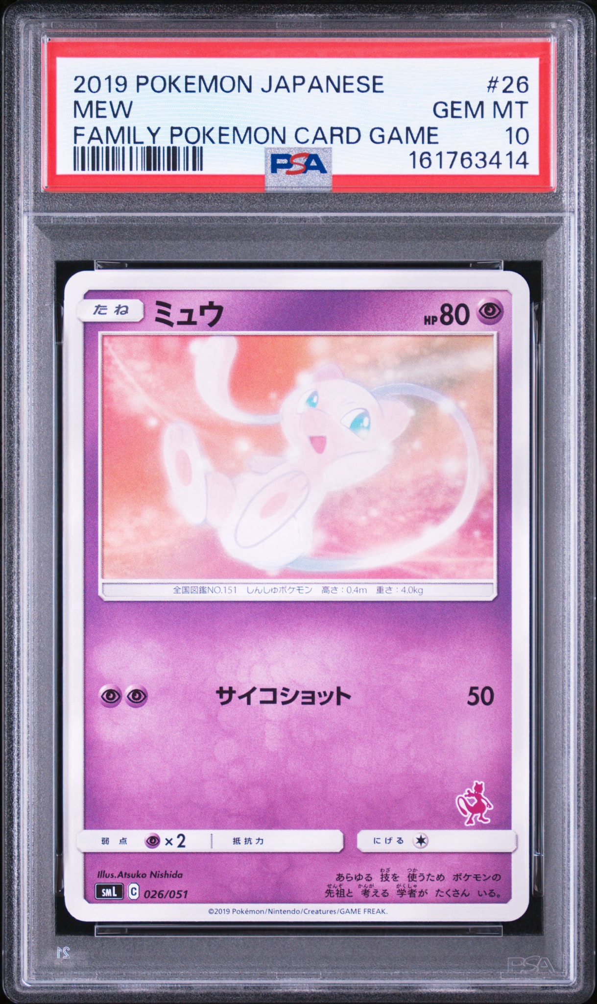 ミュウ [SML 026/051](サン&ムーン「ファミリーポケモンカードゲーム」)