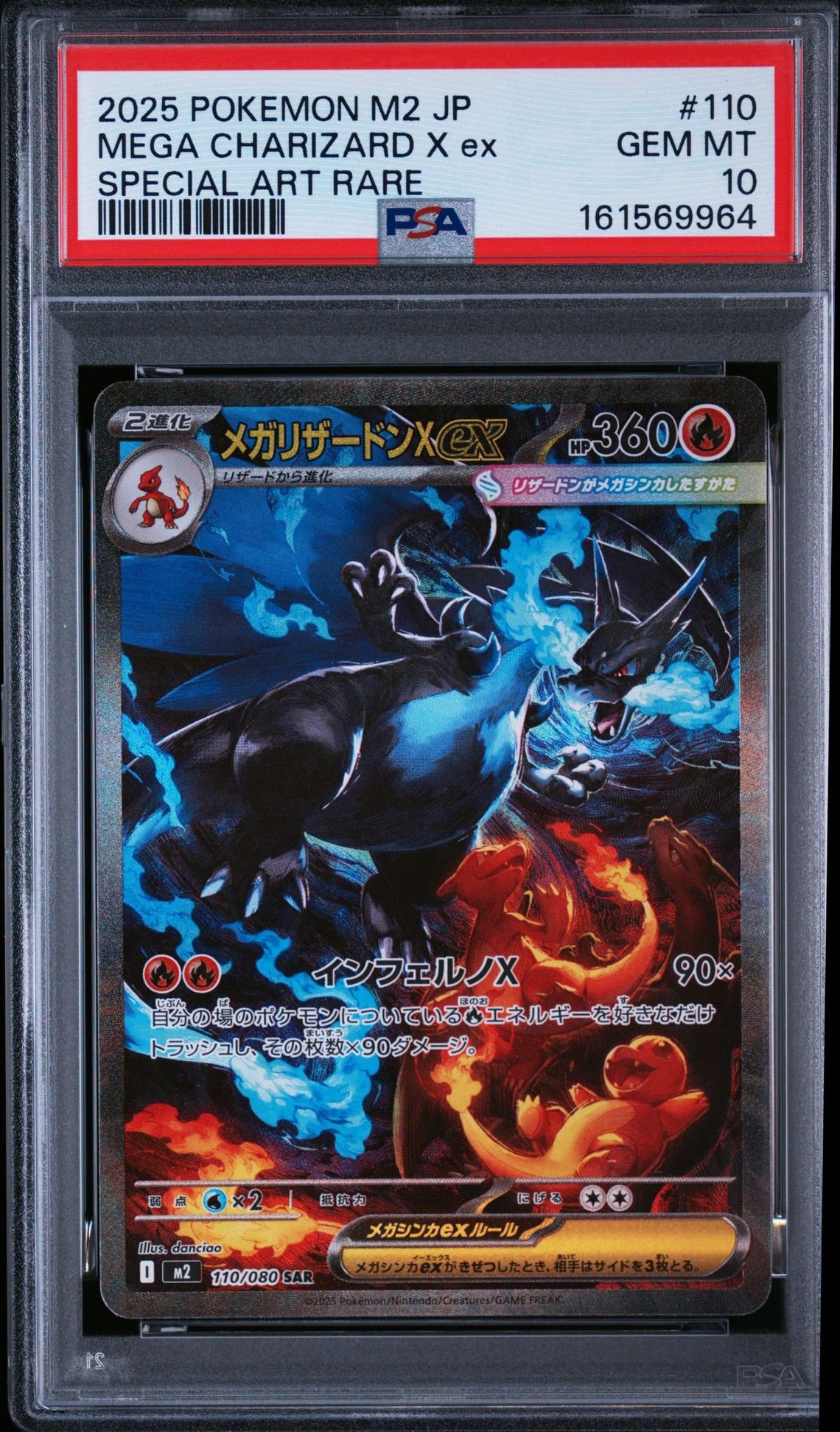 メガリザードンXex SAR [M2 110/080](拡張パック「インフェルノX」)