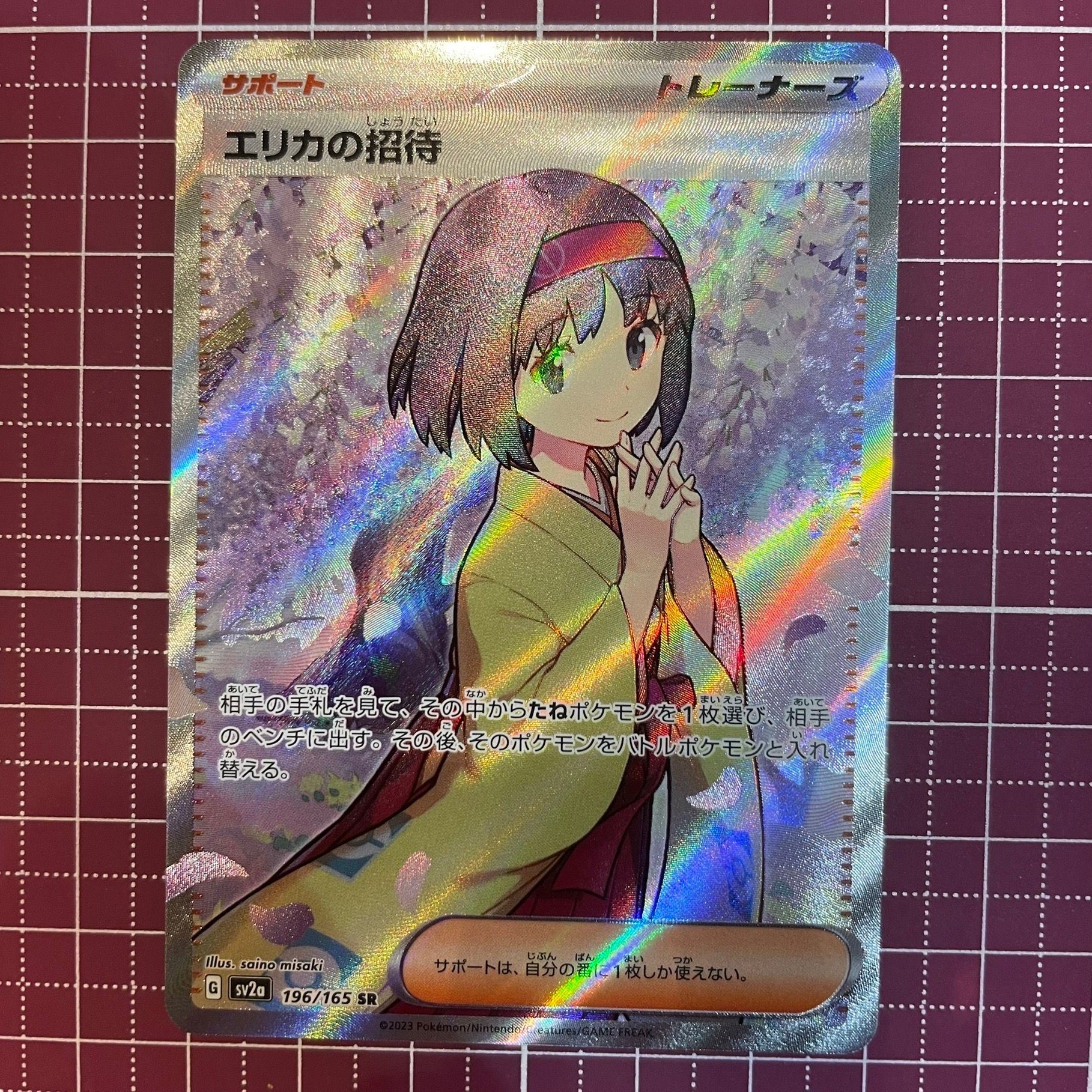 エリカの招待 SR[SV2a 196/165](強化拡張パック「ポケモンカード151」)