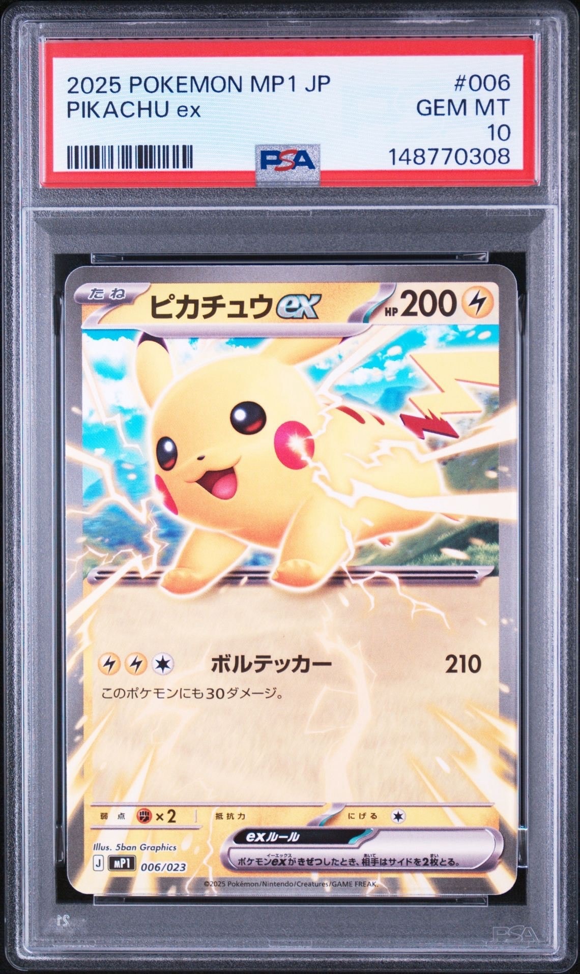 ピカチュウex [MP1 006/23](スタートデッキ100「バトルコレクション