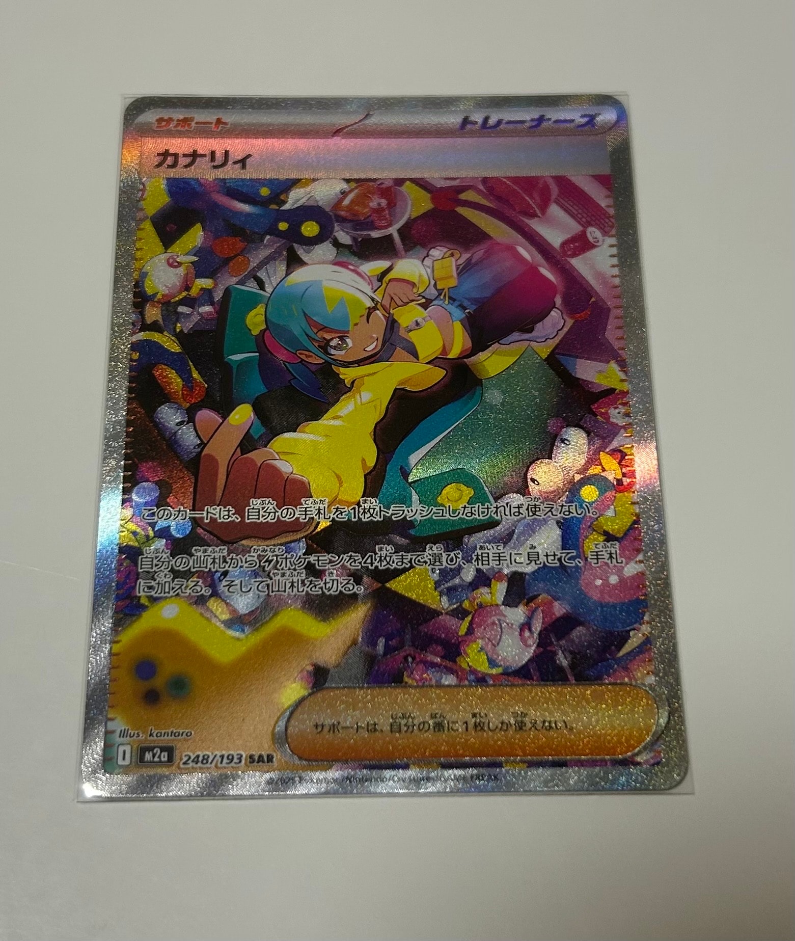 カナリィ SAR [M2a 248/193](ハイクラスパック「MEGAドリームex」)