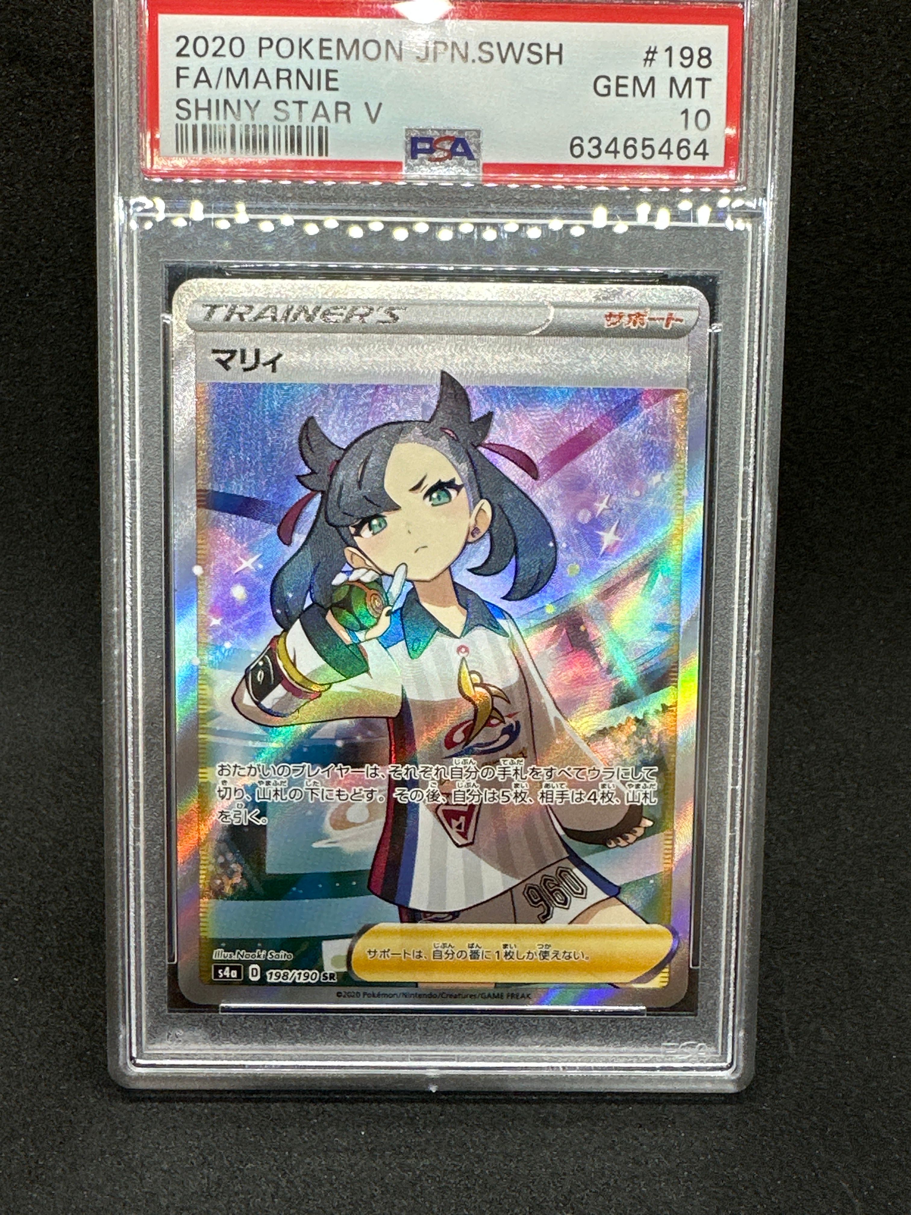 マリィ SR (シャイニーマリィ) [S4a 198/190](ハイクラスパック「シャイニースターV」)