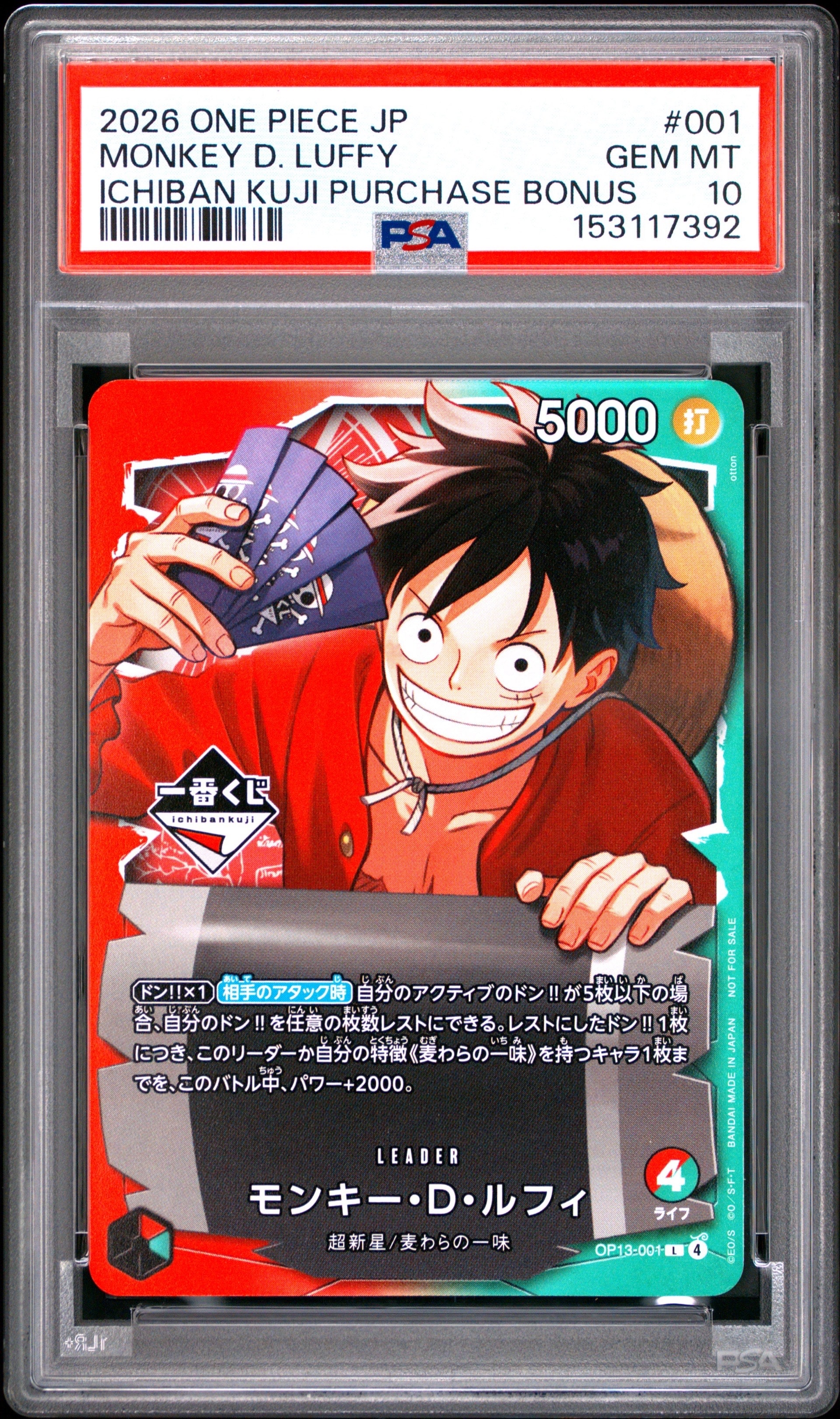 モンキー・D・ルフィ L :開封済 [OP13-001](プロモーションカード「一番くじ ワンピースカードゲーム 購入特典」)