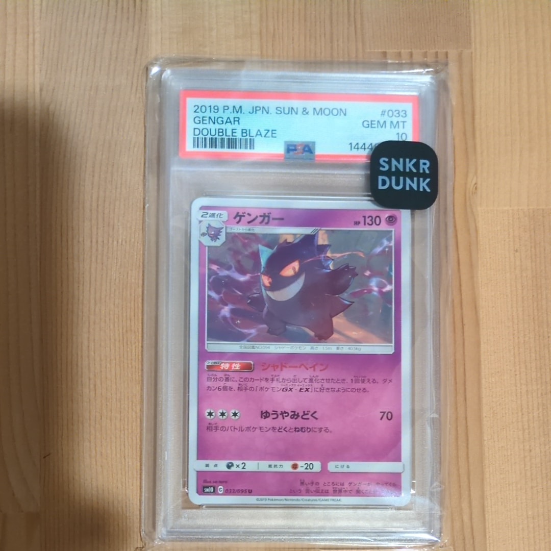 【PSA9】ゲンガー U [SM10 033/095]　2枚セット Gengar 033/095 Sm10: Double Blaze for sale | eBay
