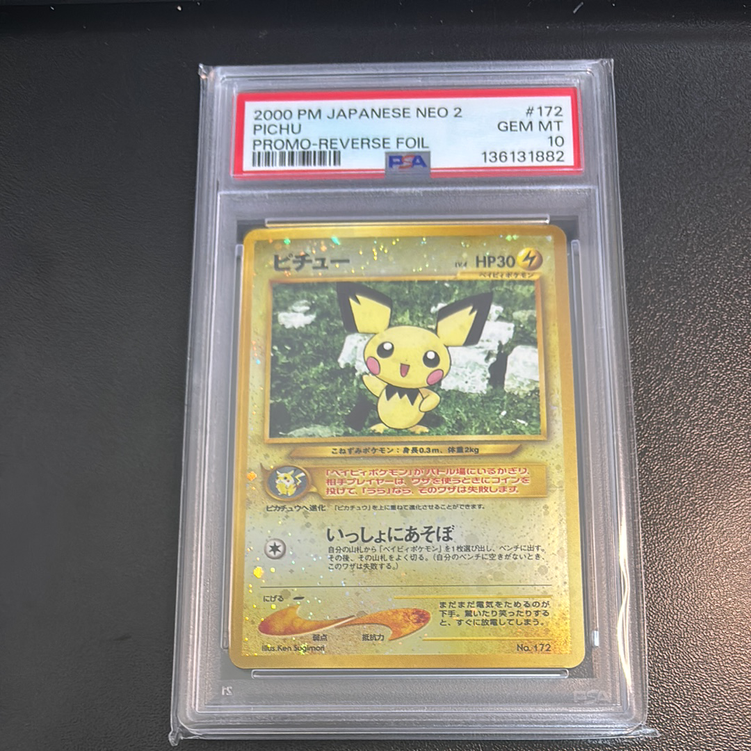 ピチュープレミアムファイル2: 旧裏[neoP2 No.172](プレミアムファイル2)