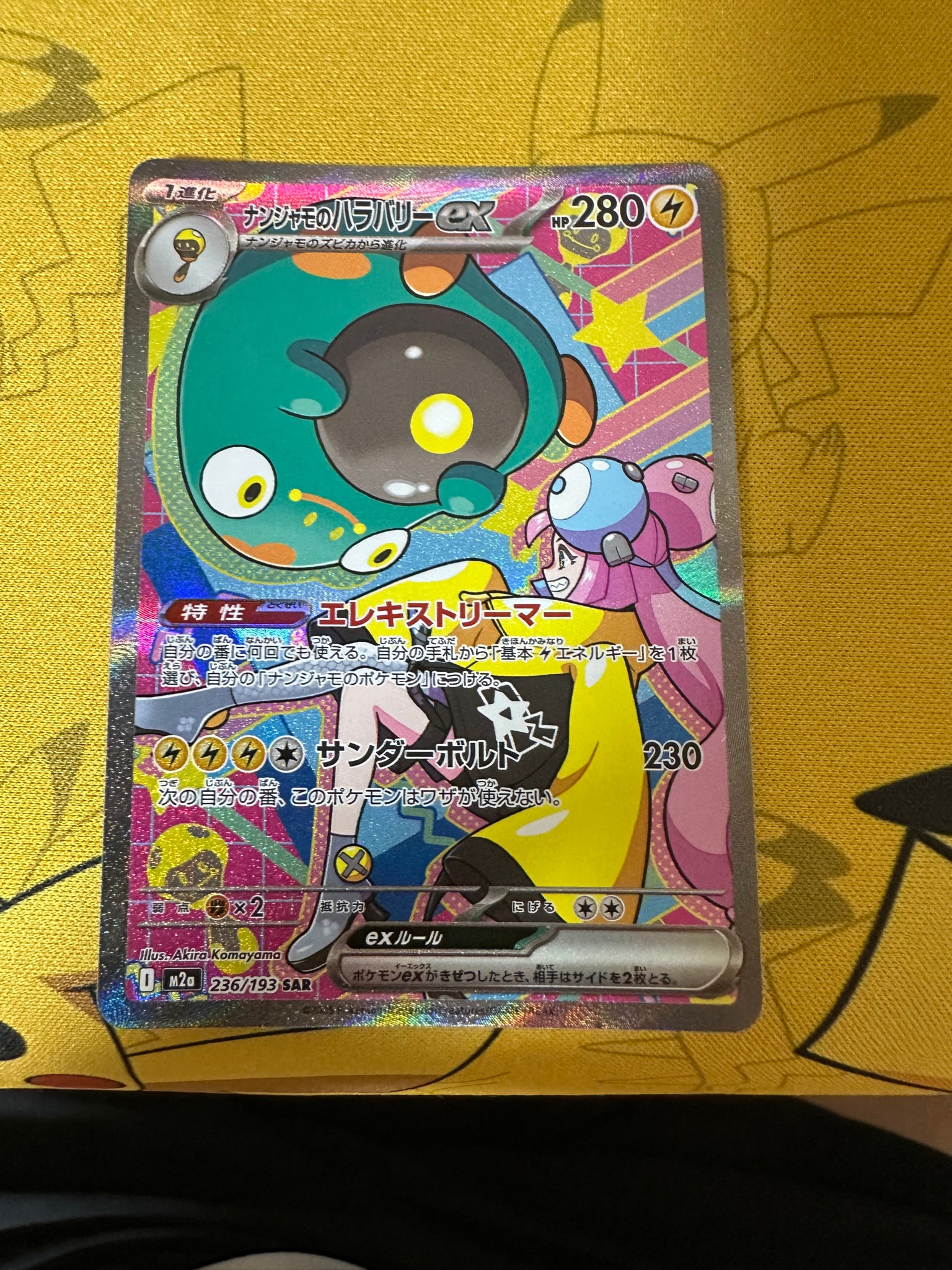 ナンジャモのハラバリーex SAR [M2a 236/193](ハイクラスパック「MEGA